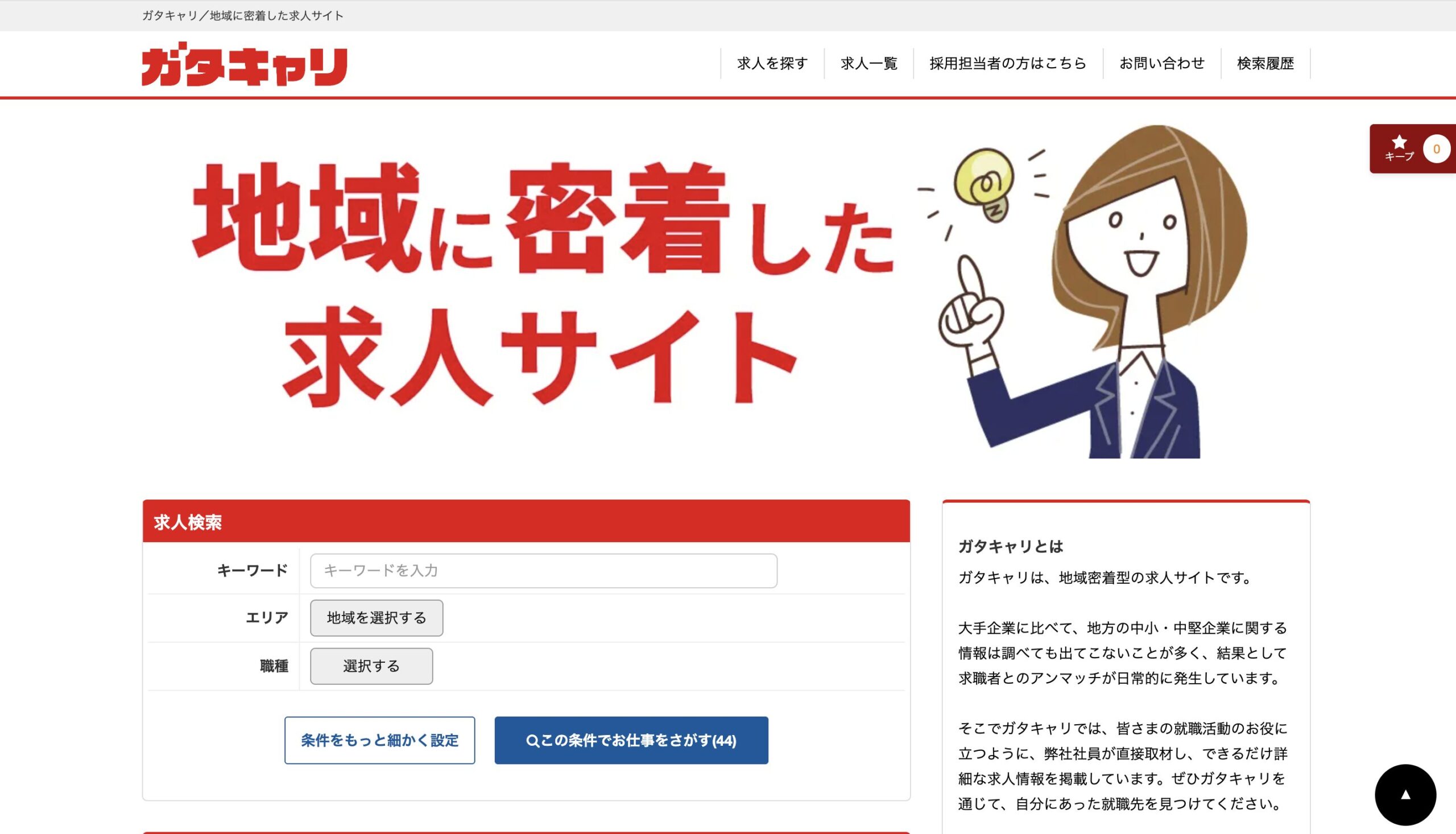 ガタキャリ新潟