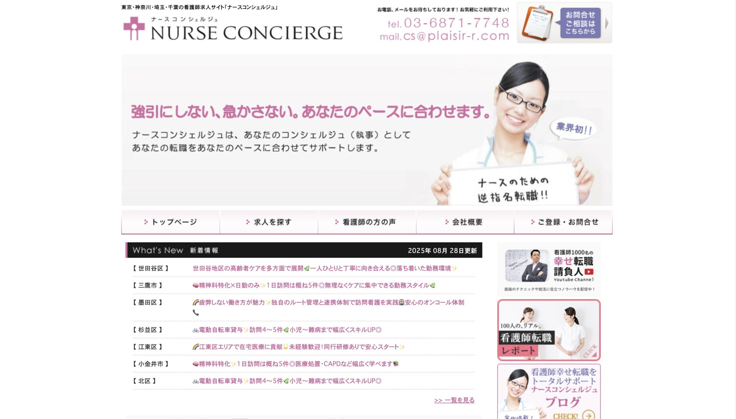 ナースコンシェルジュ