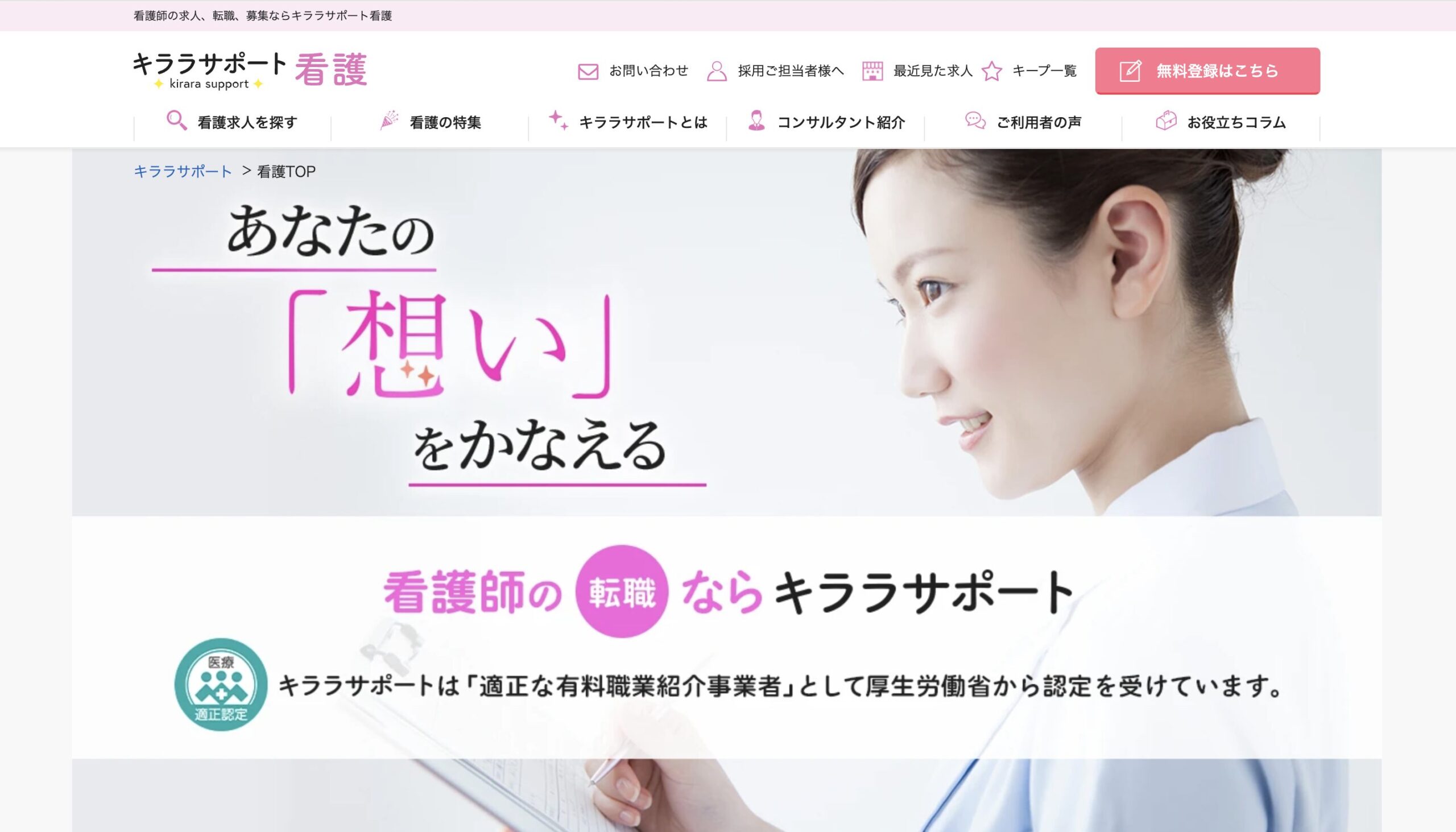 キララサポート看護