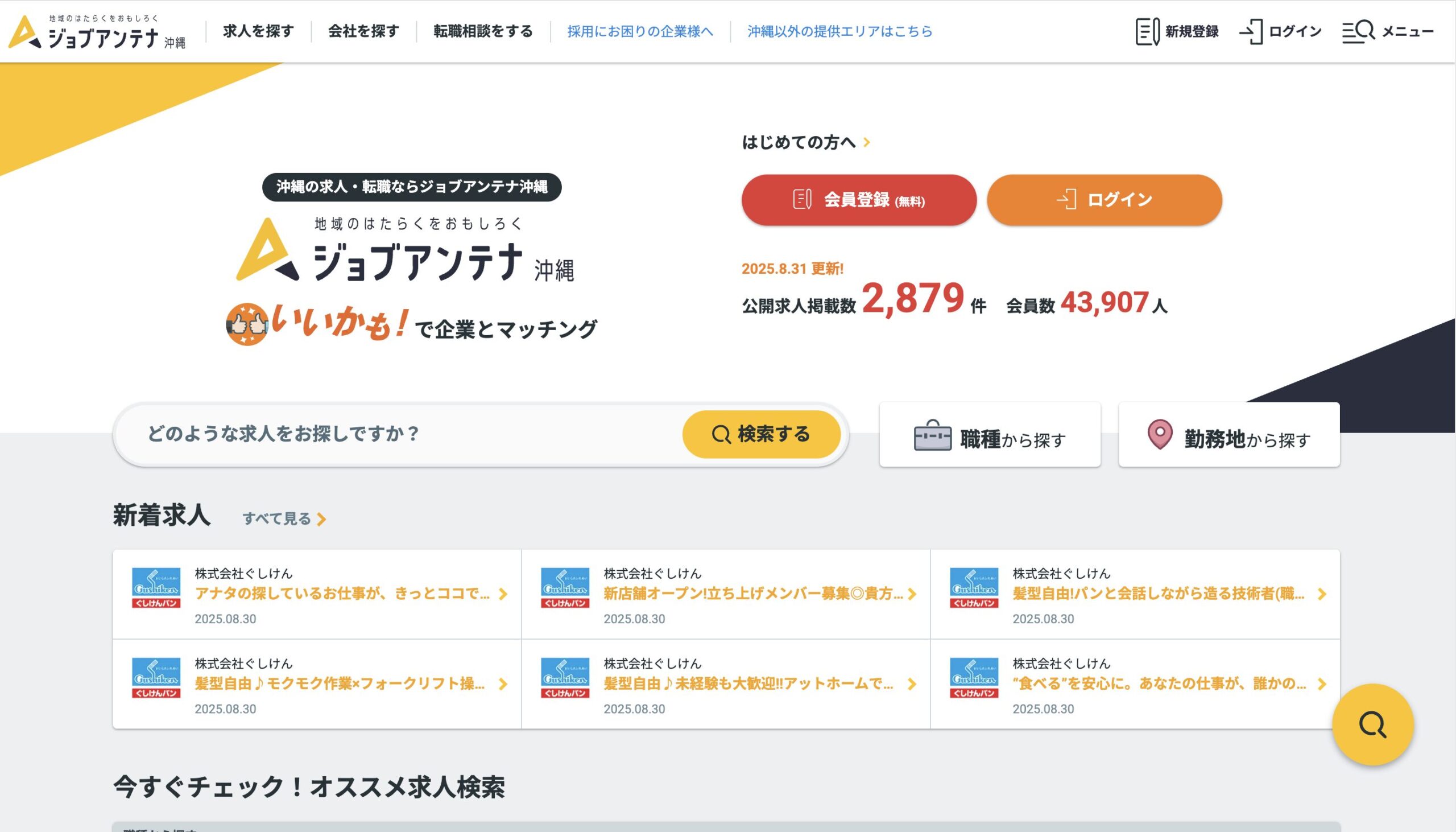 ジョブアンテナエージェント