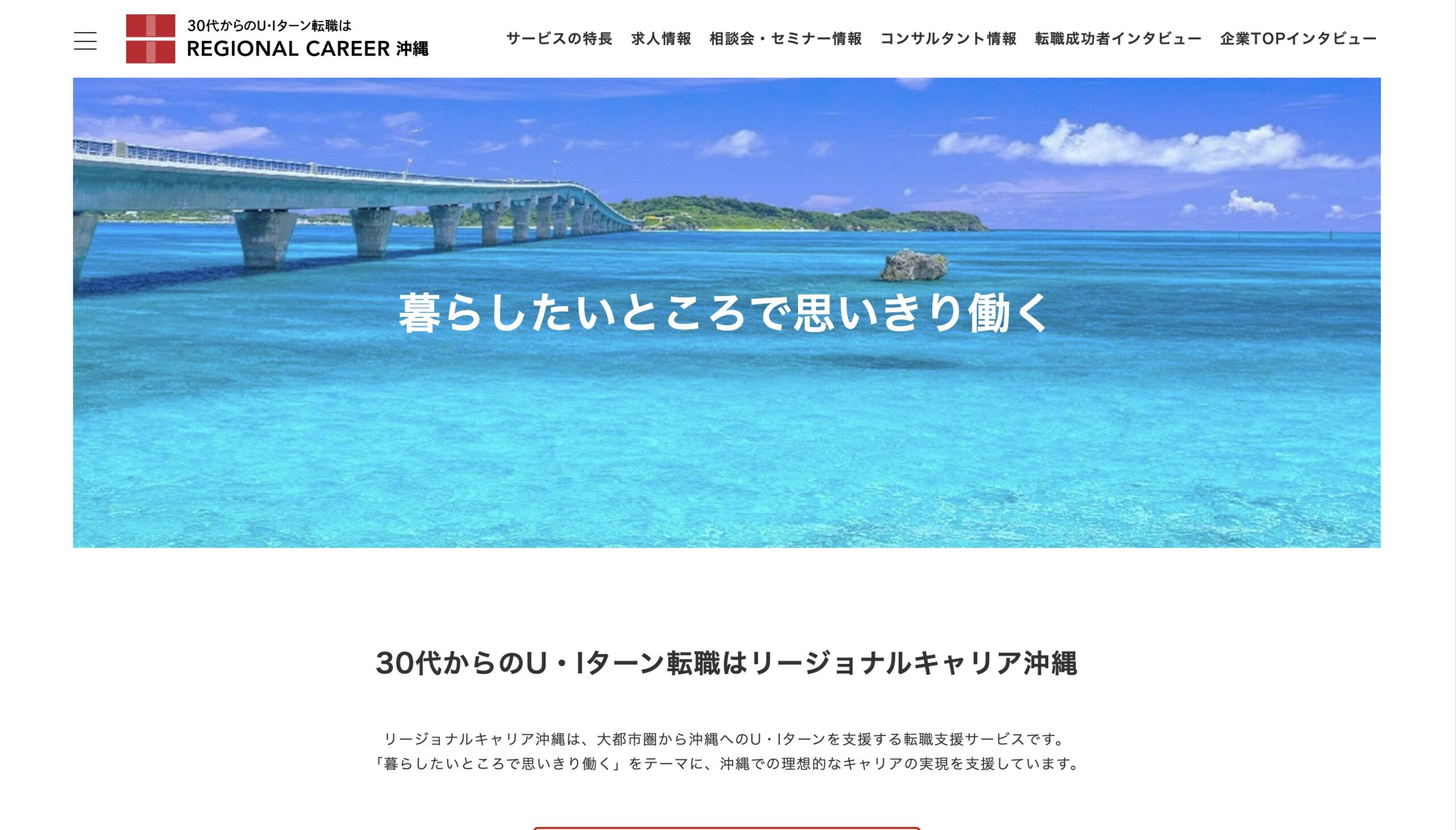 リージョナルキャリア沖縄