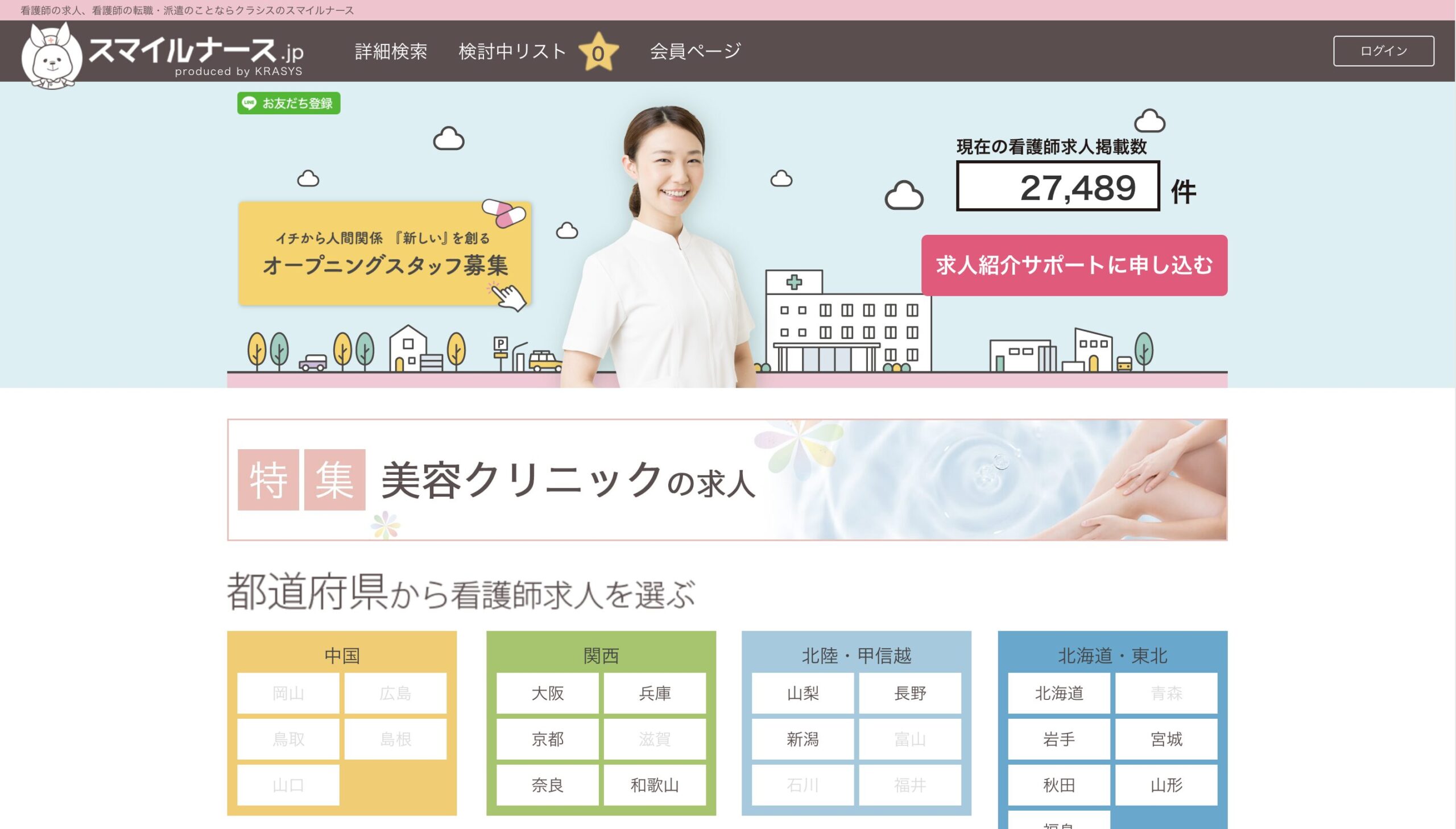 スマイルナース