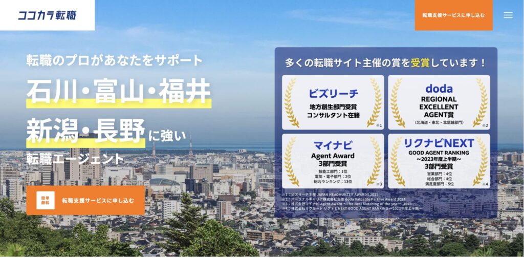 ココカラ転職