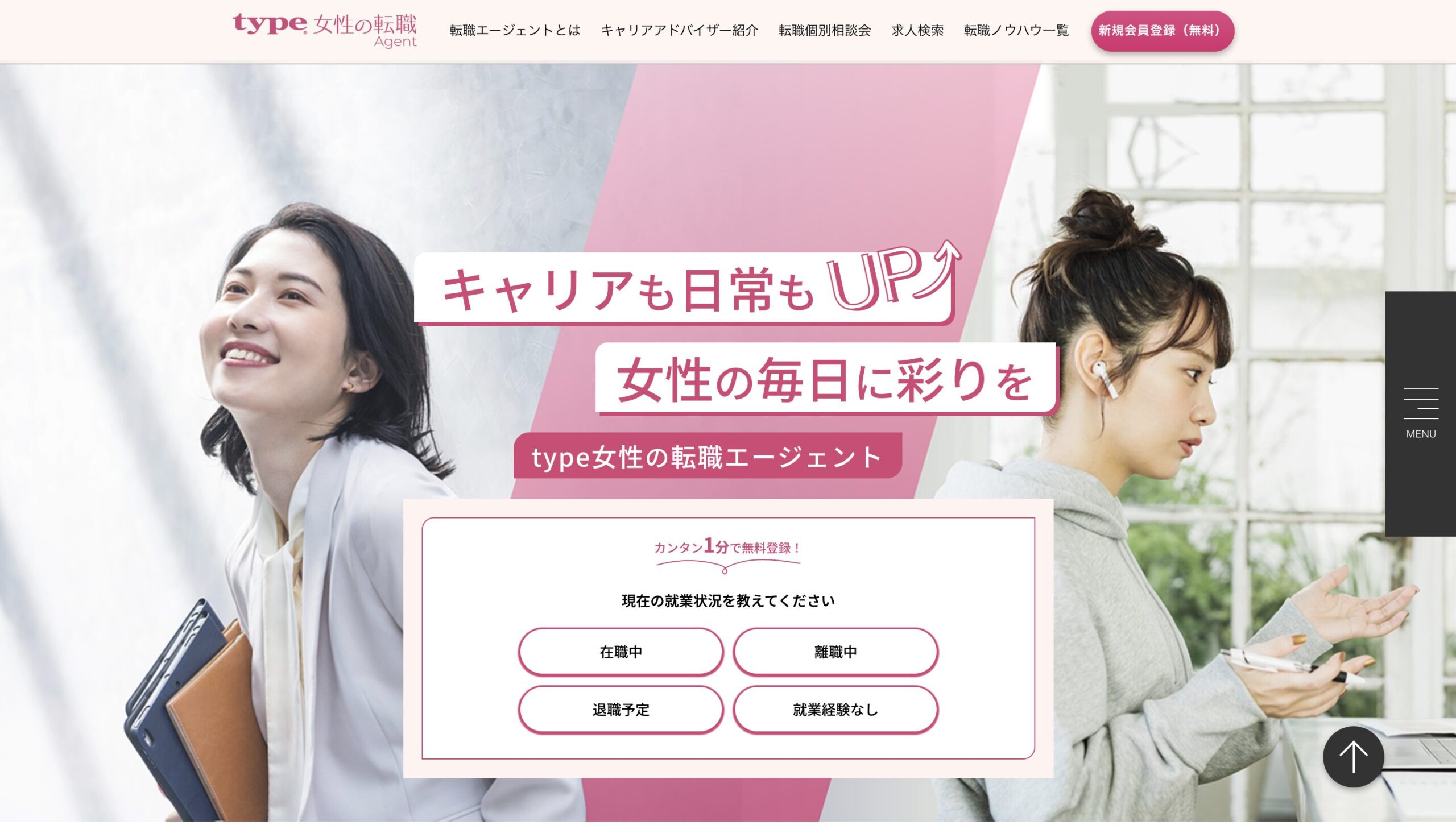 type女性の転職エージェント