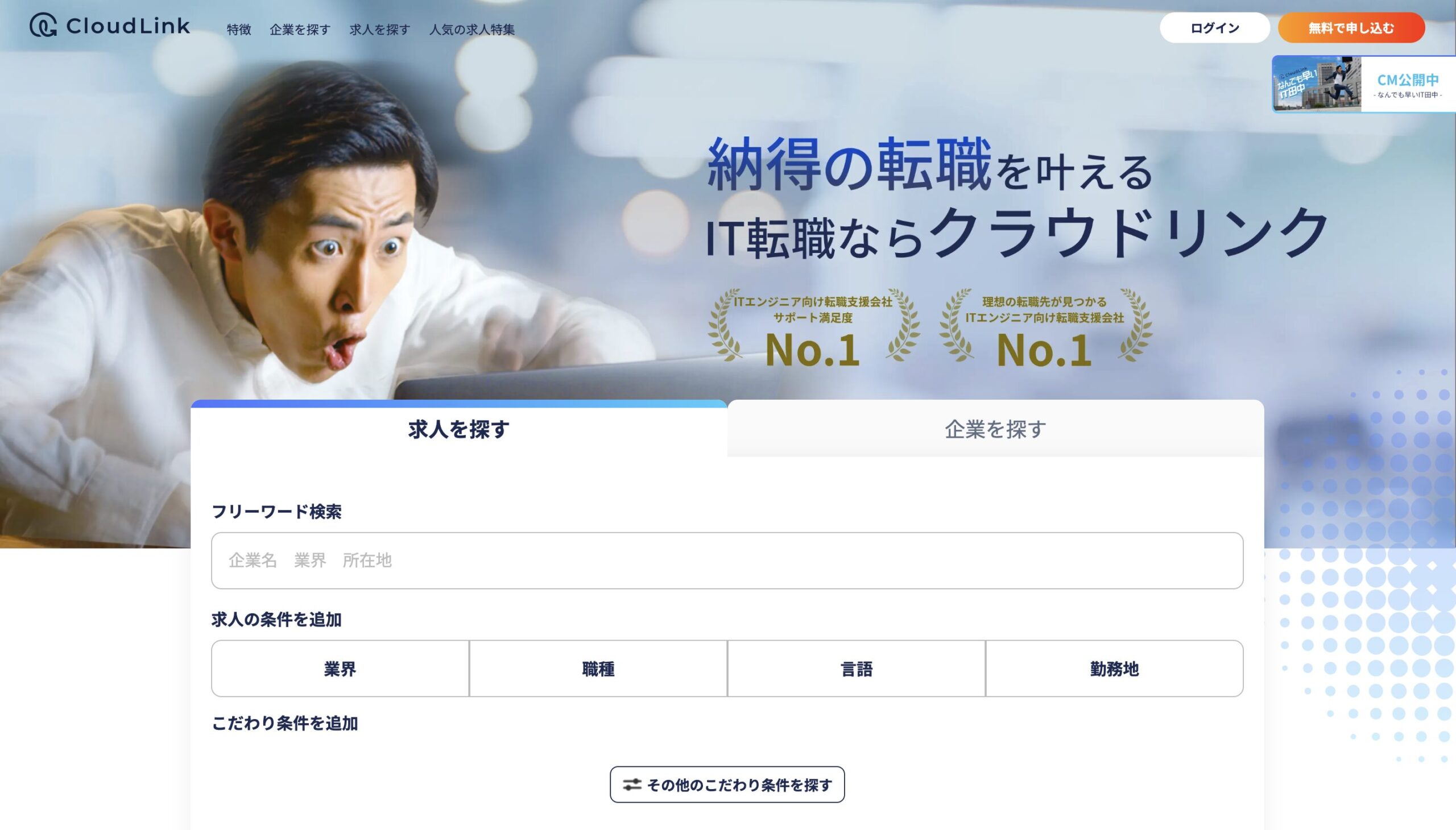 クラウドリンク