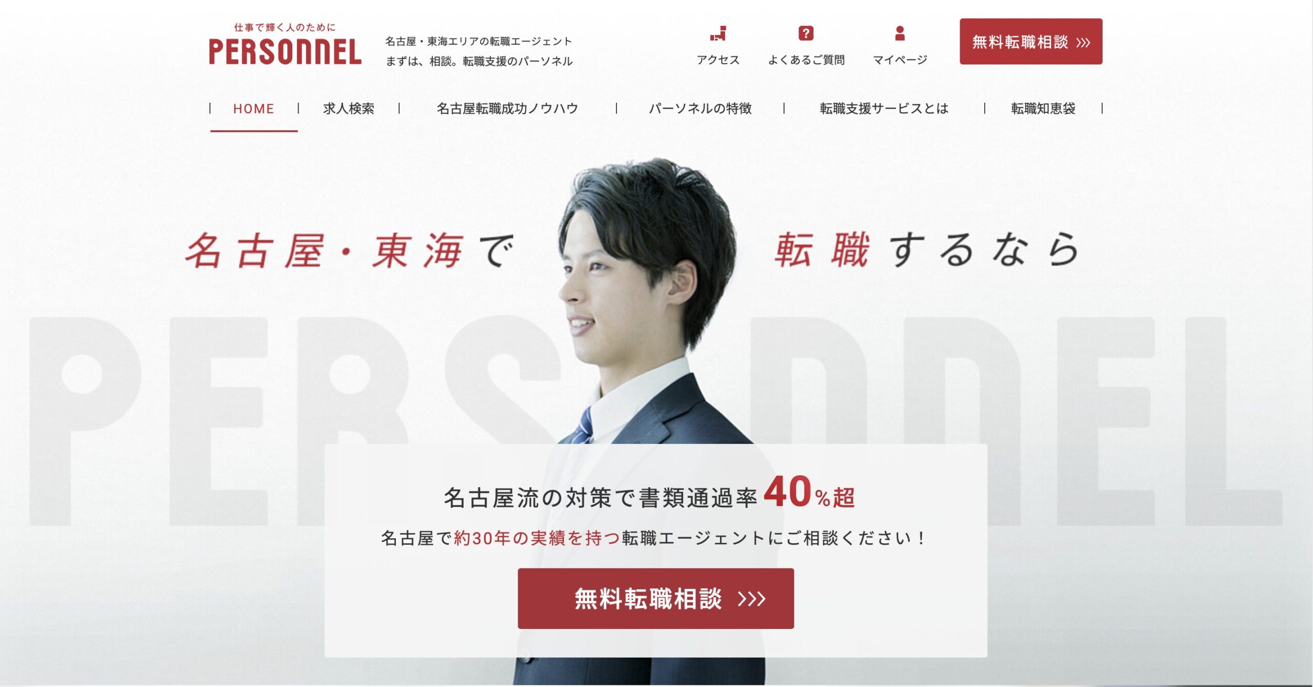 パーソネル
