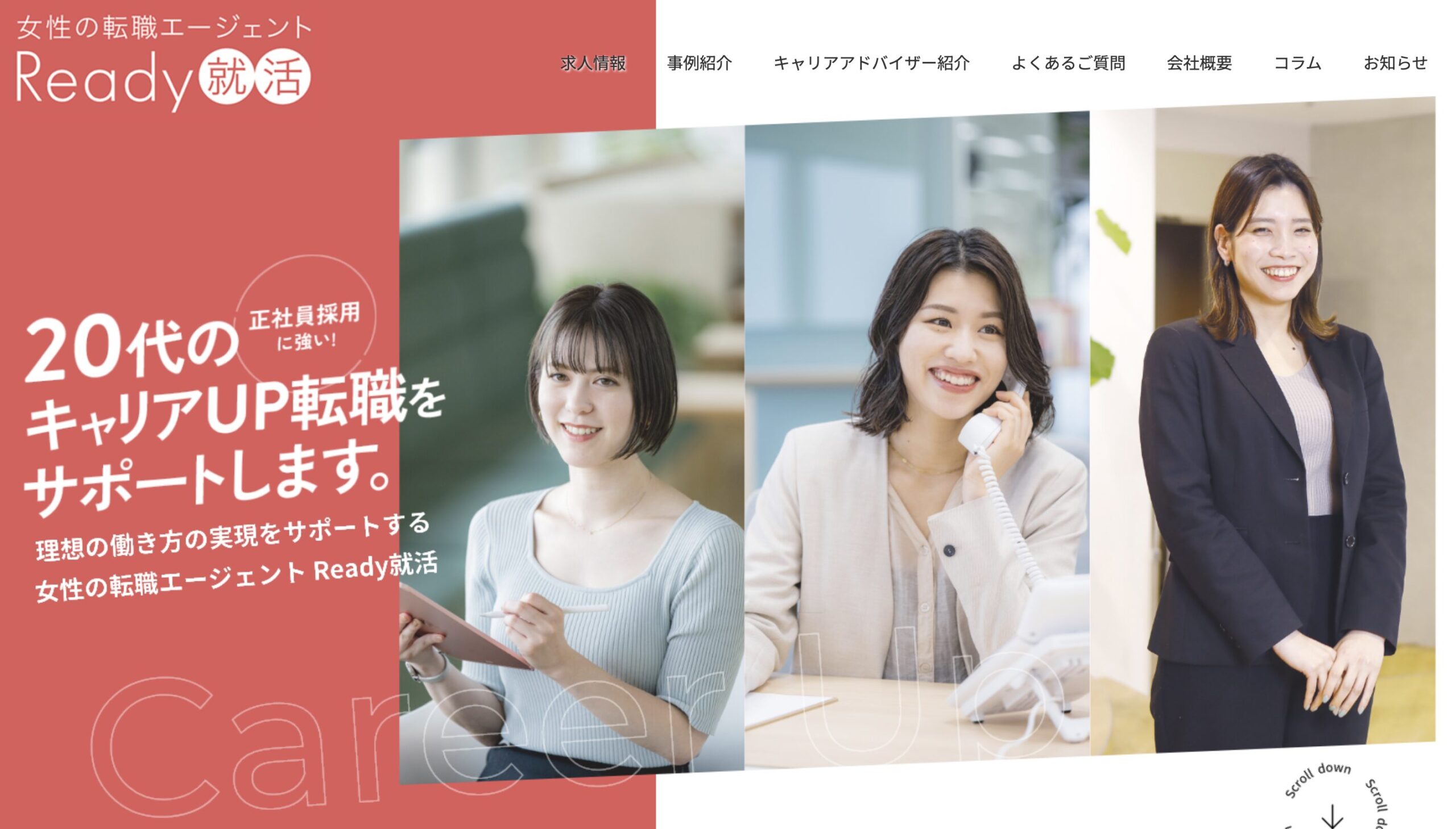 Ready就活
