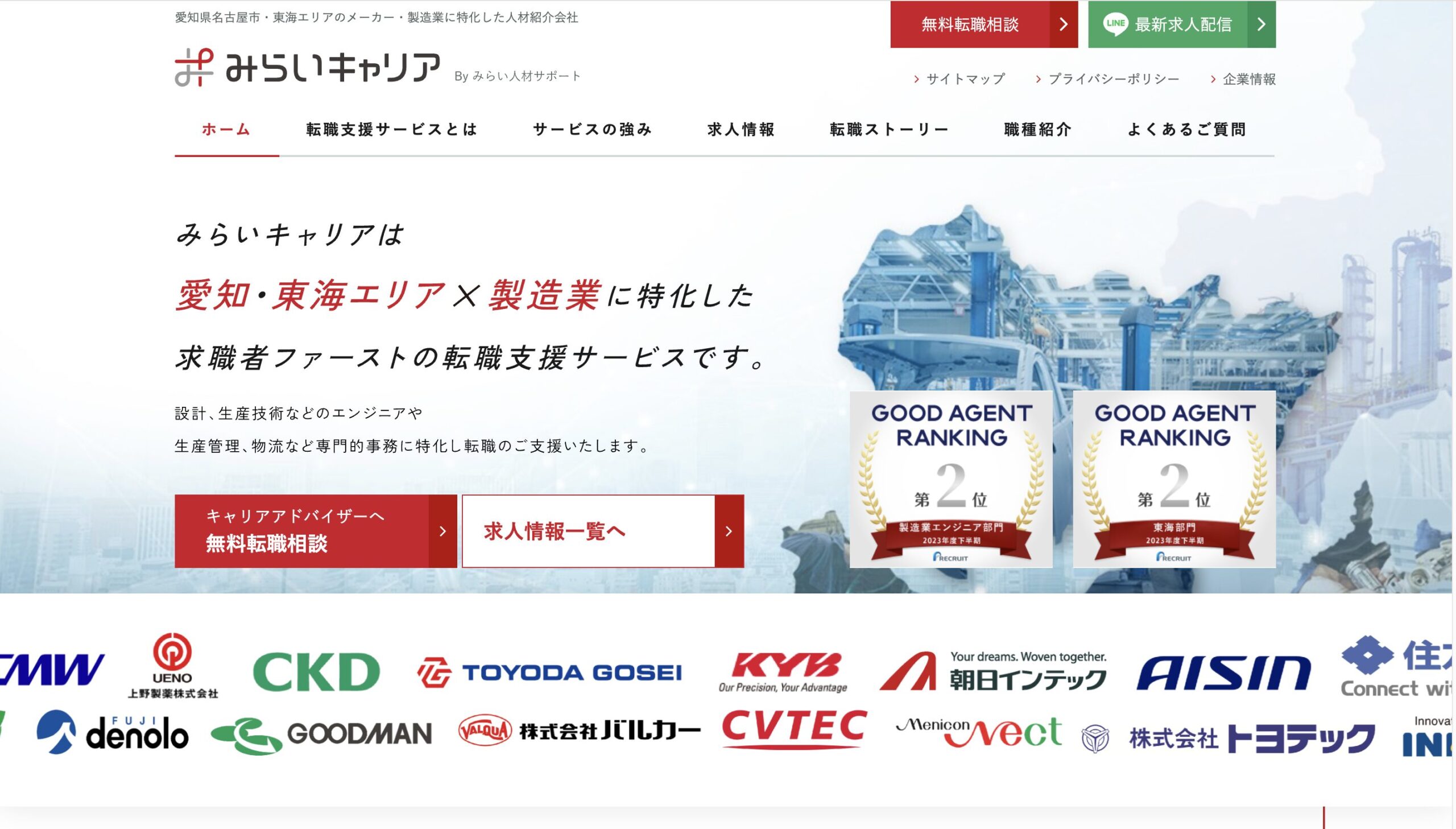 みらいキャリア