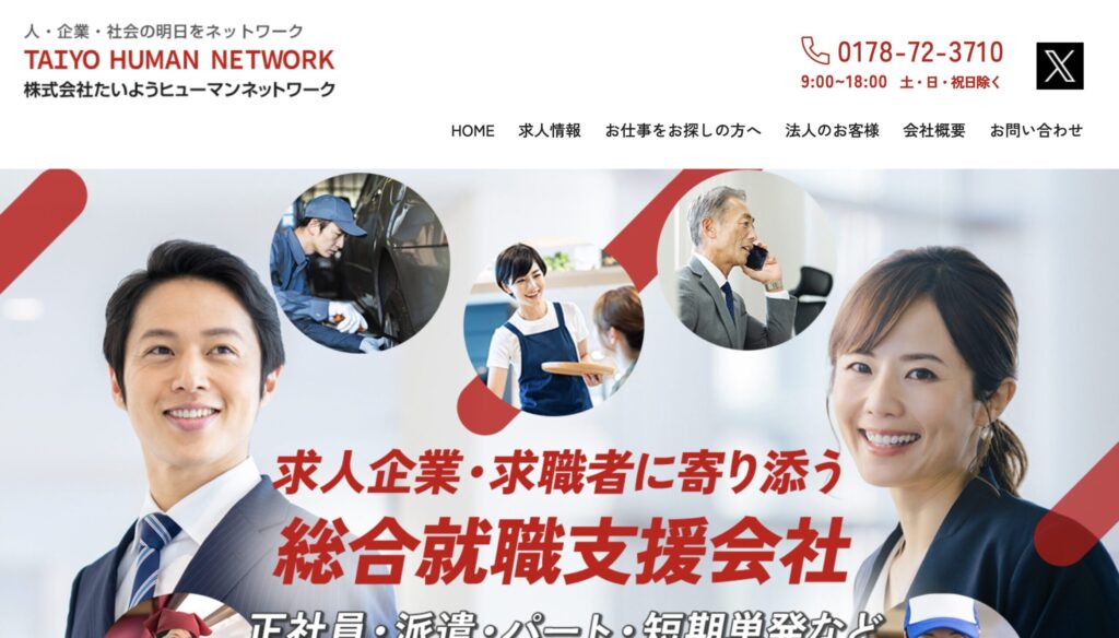 たいようヒューマンネットワーク