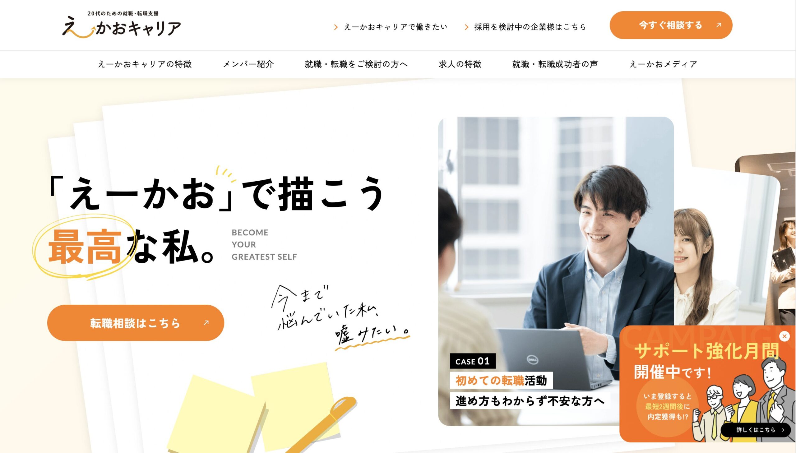 えーかおキャリア