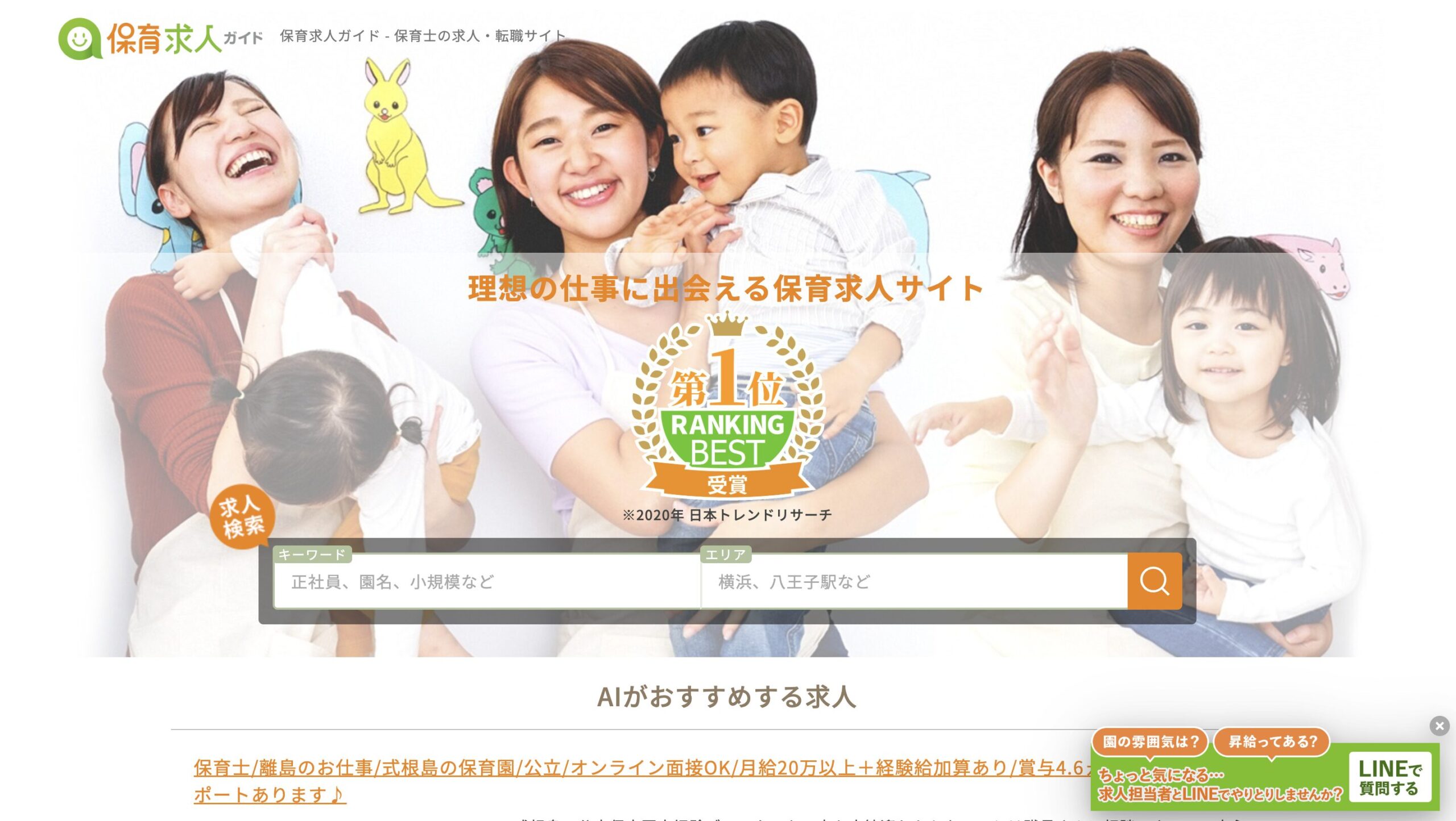 保育求人ガイド