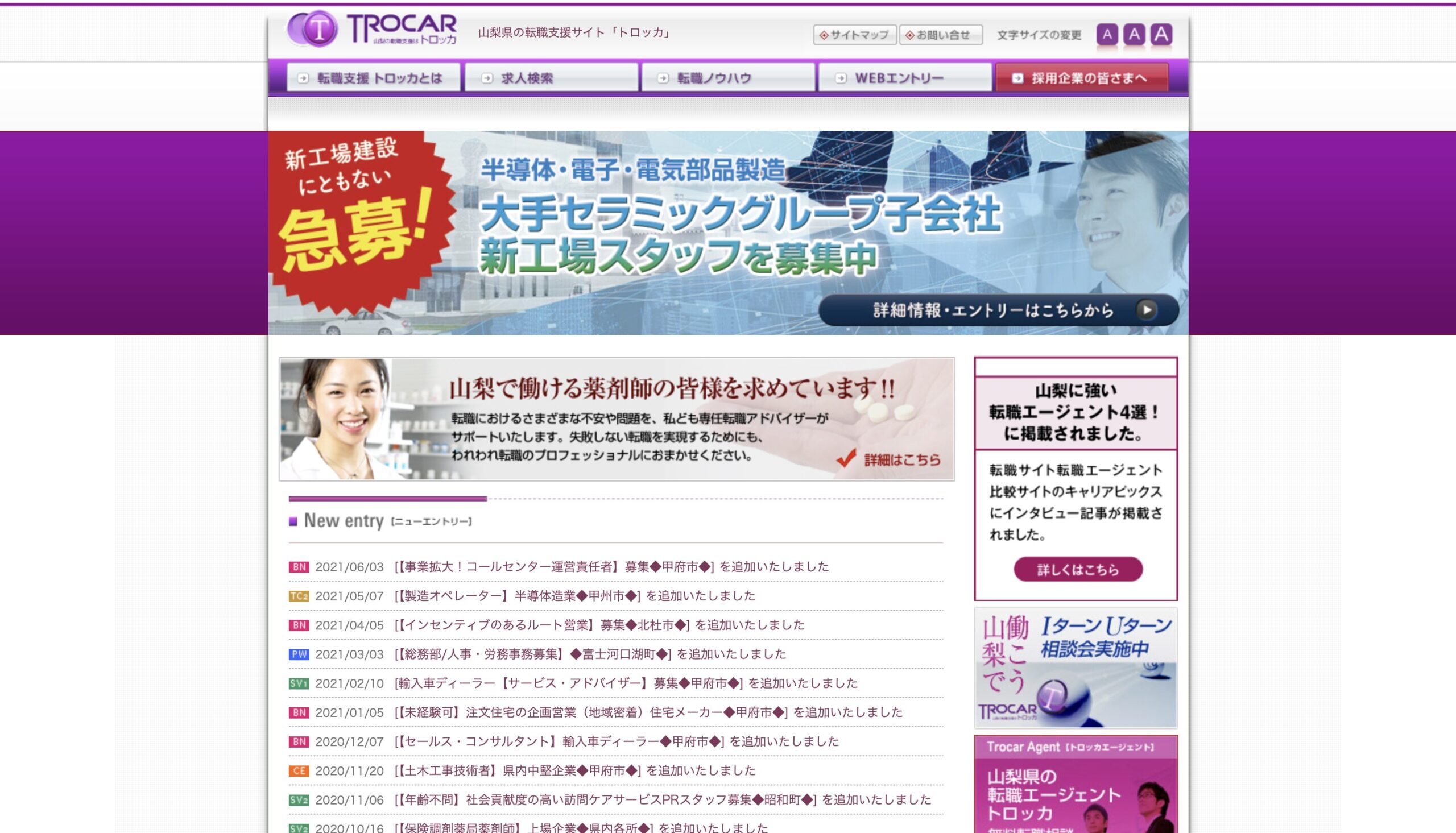 トロッカ
