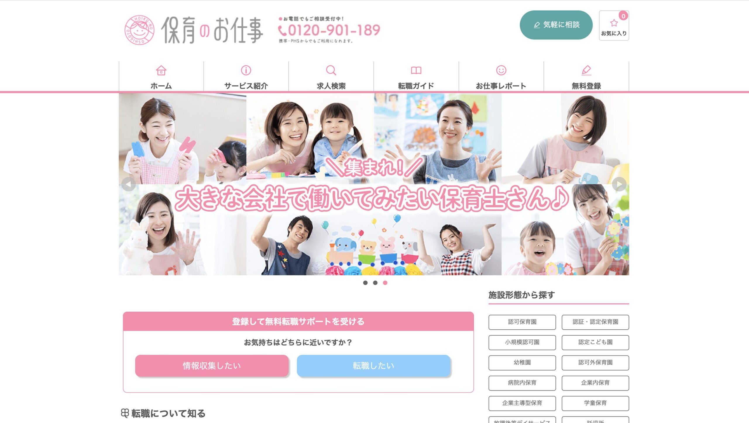 保育のお仕事