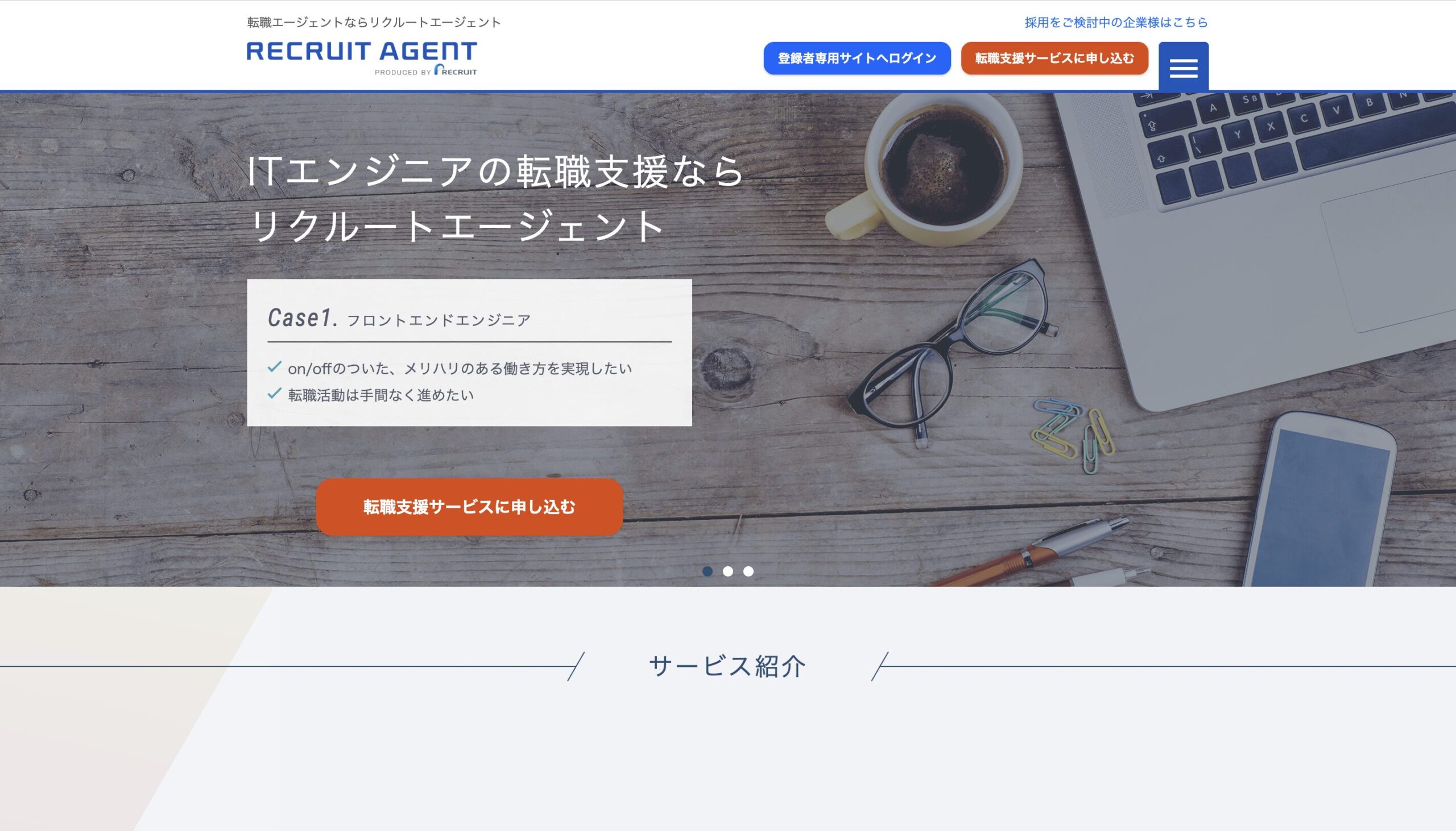 リクルートエージェントIT