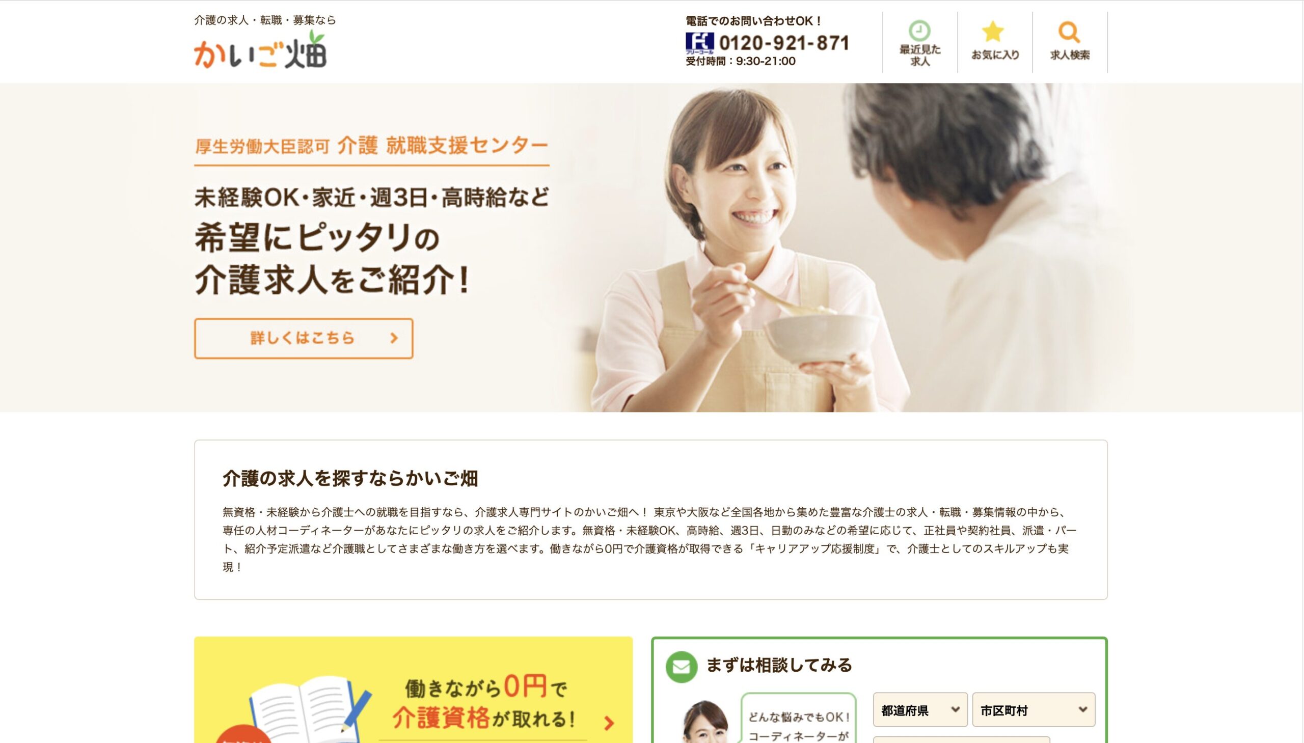 かいご畑