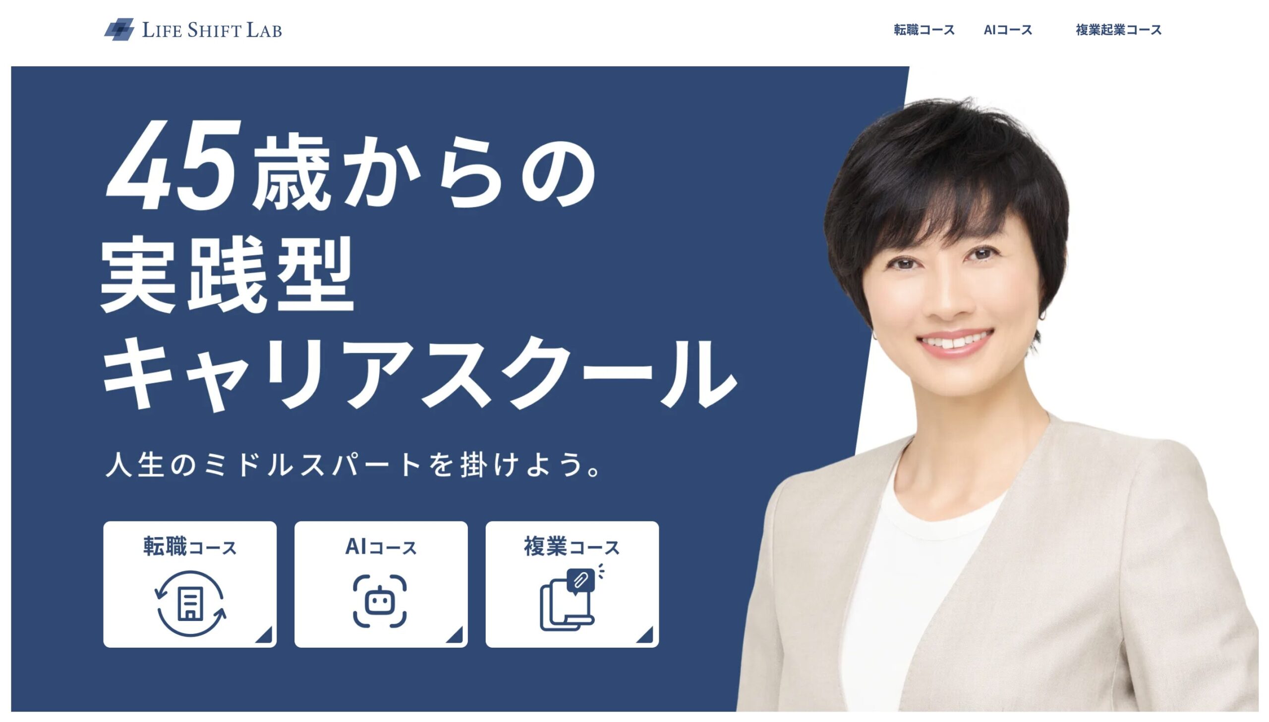 ライフシフトラボ