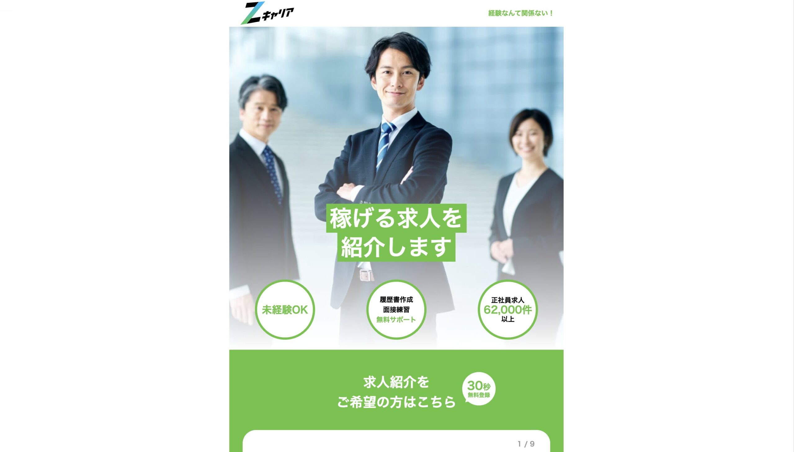 Zキャリアエージェント