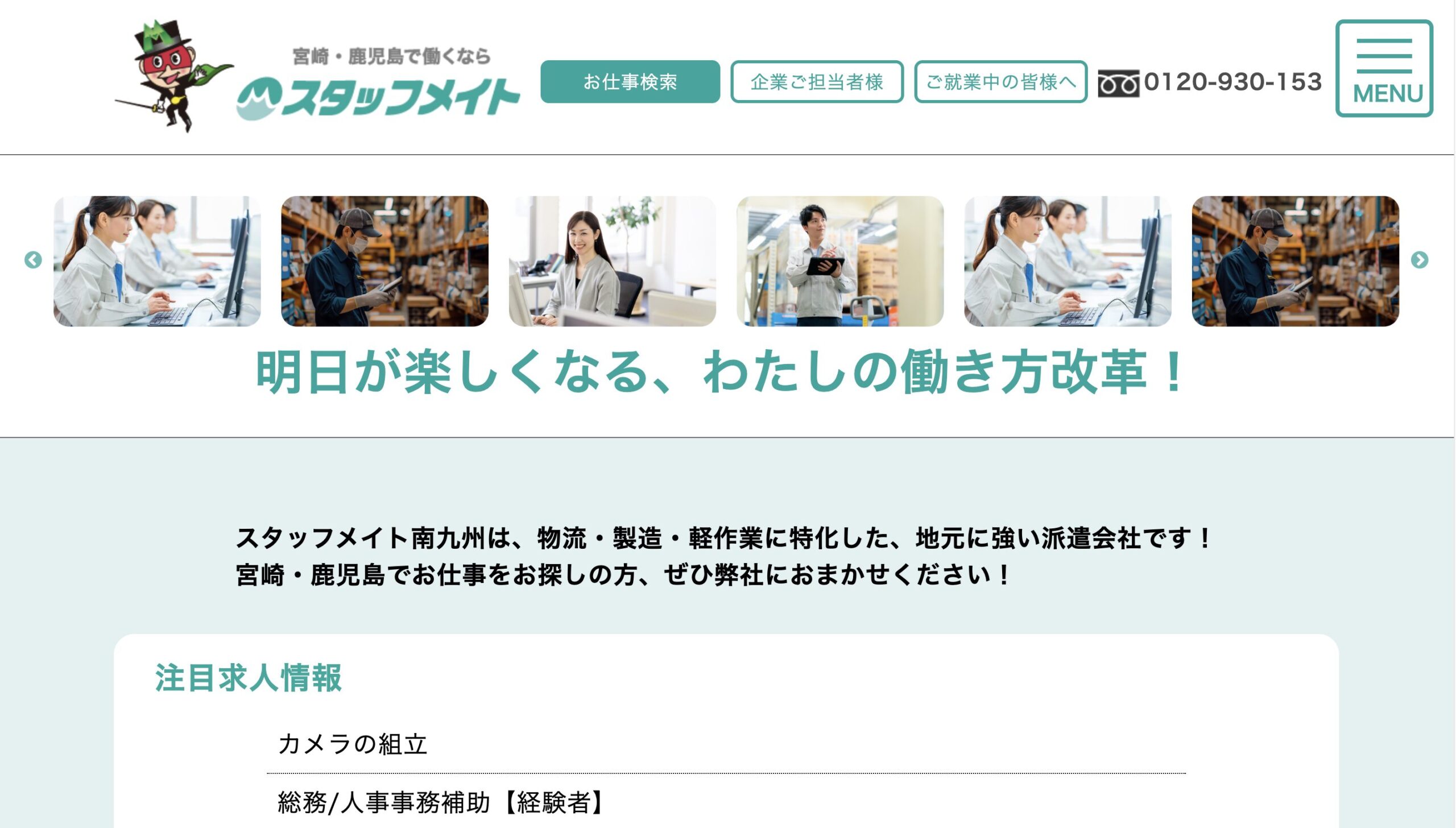 スタッフメイト南九州