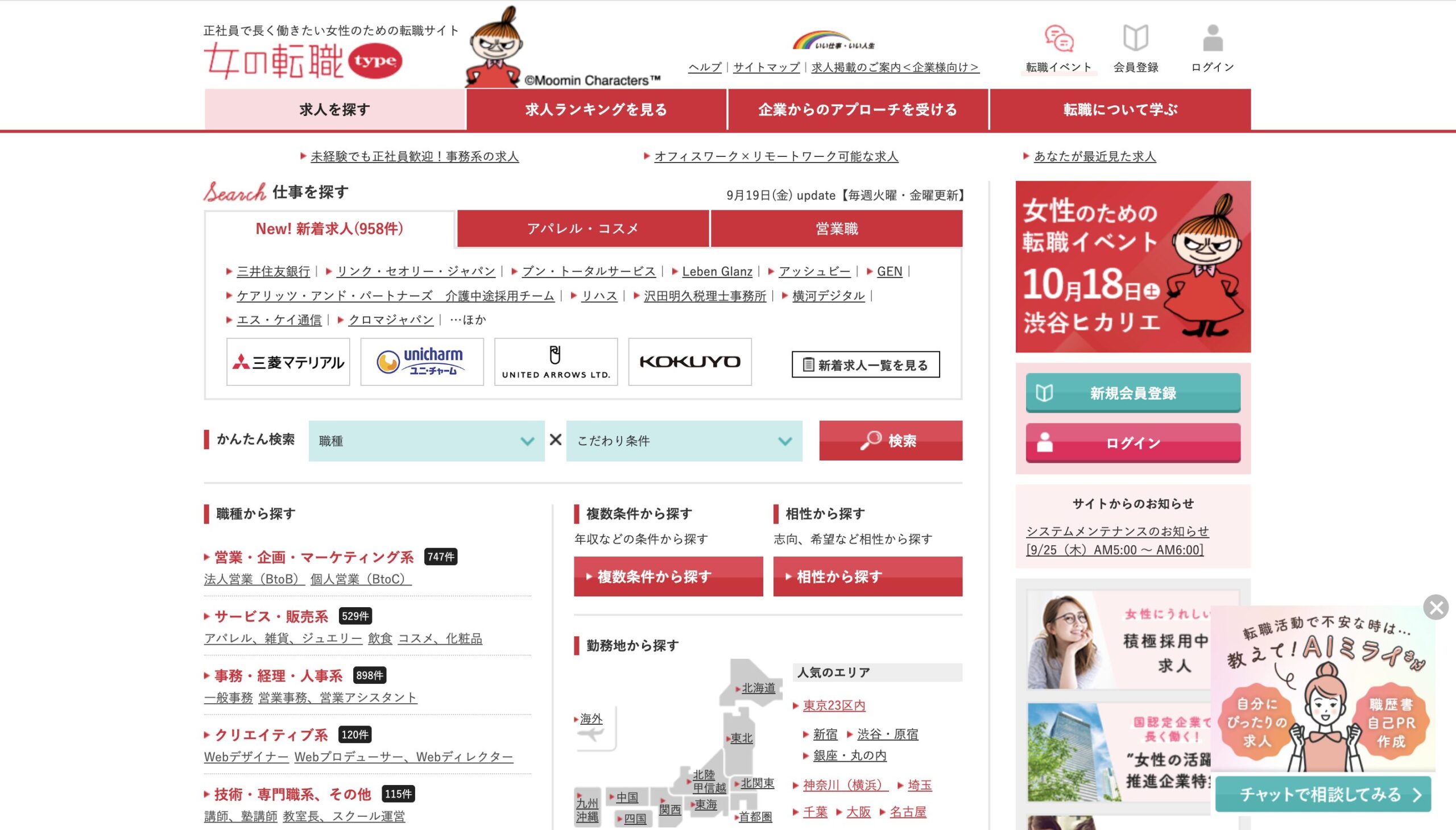 女の転職type