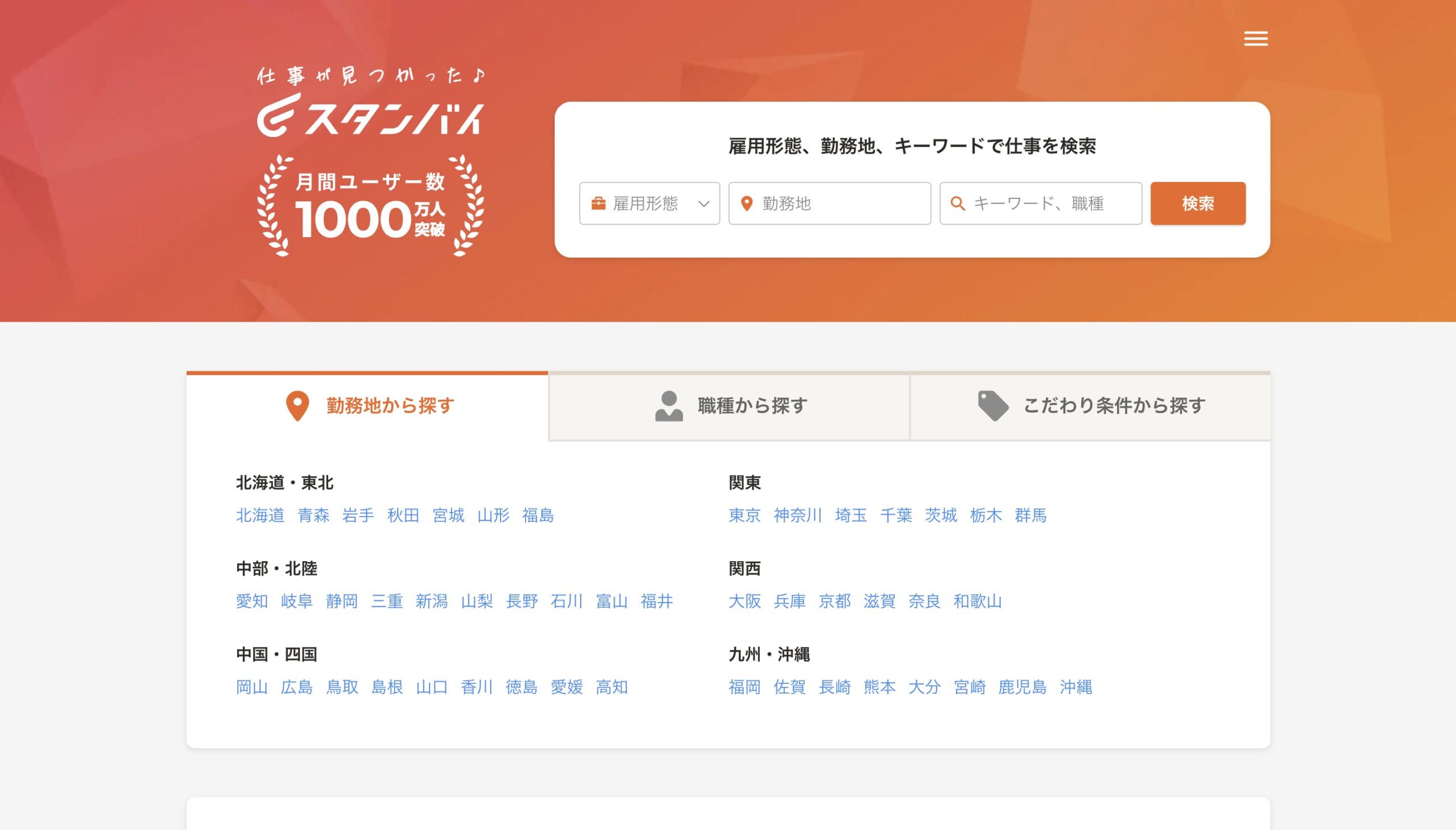 スタンバイ