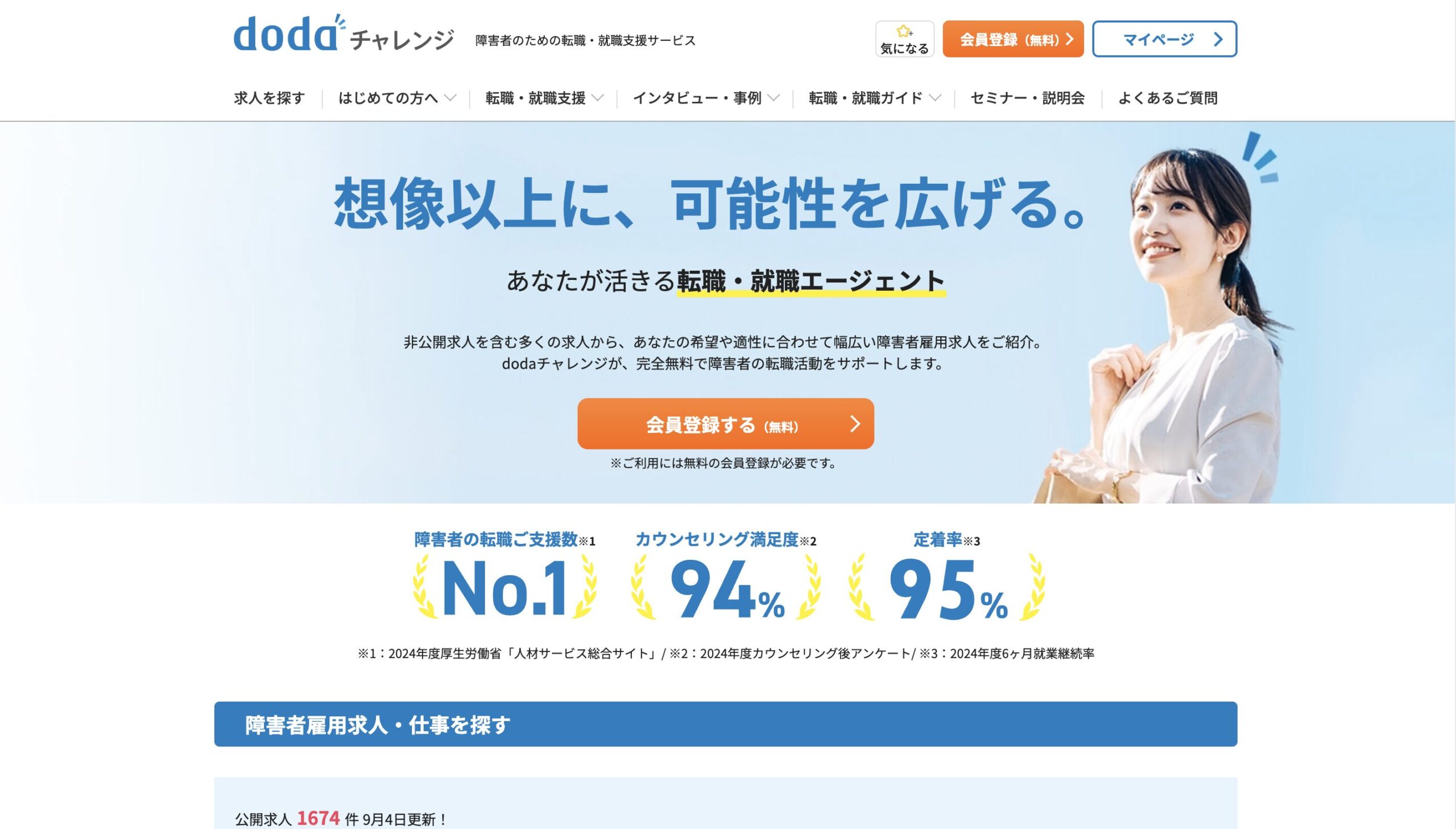 dodaチャレンジ