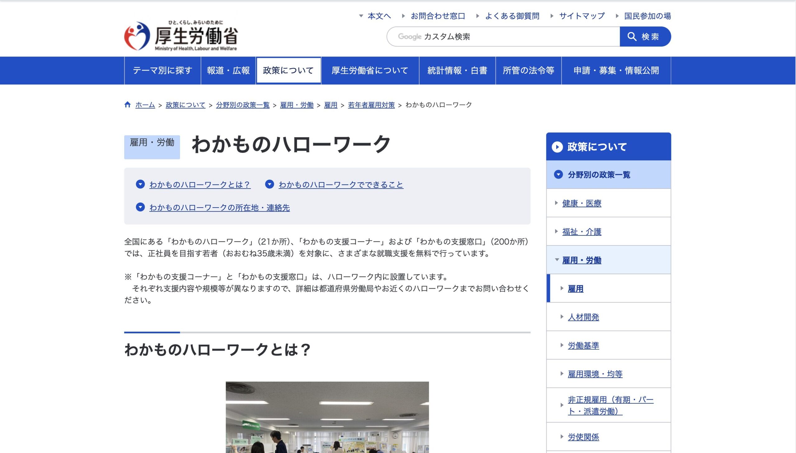 わかものハローワーク