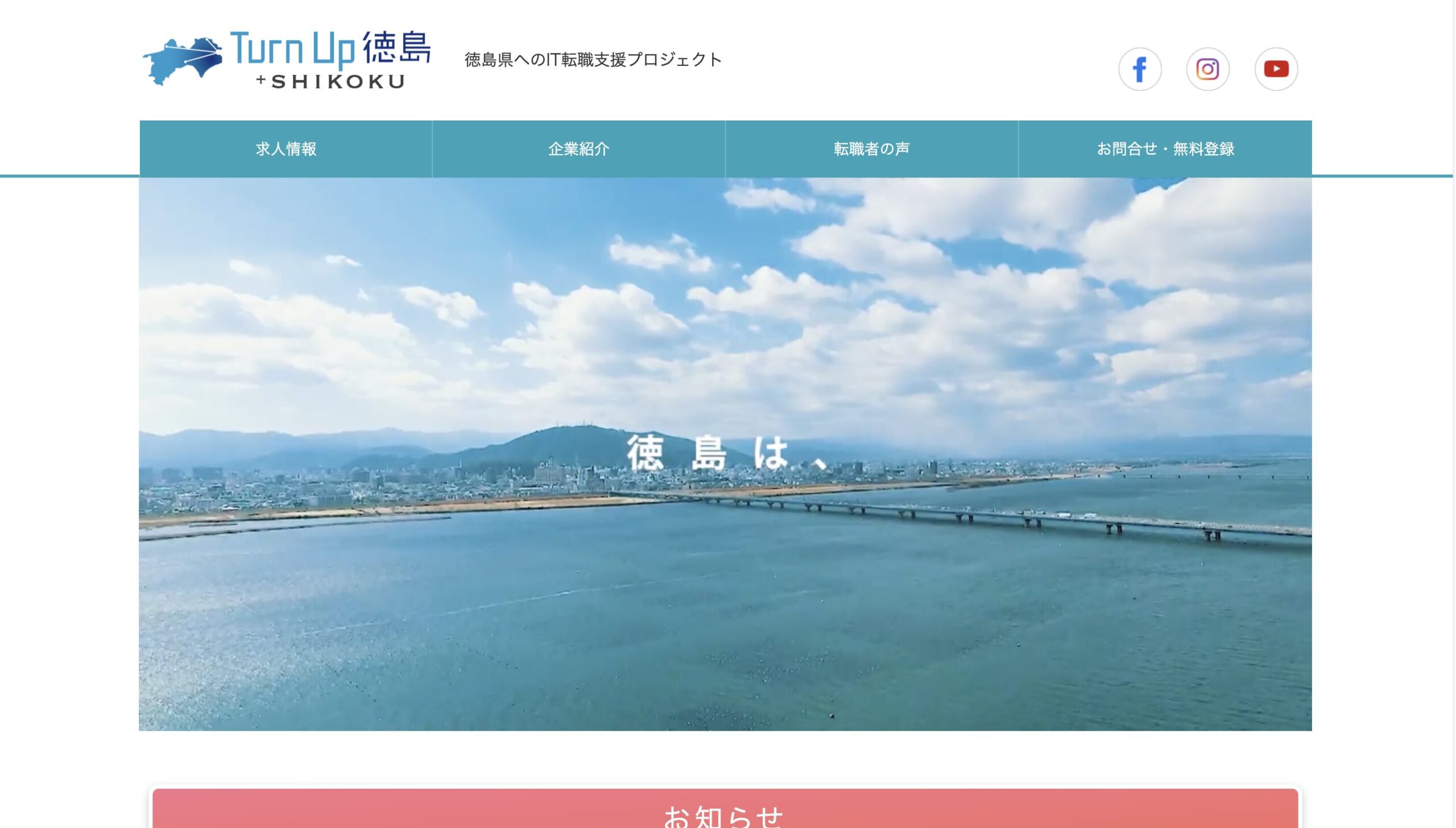 Turn Up 徳島