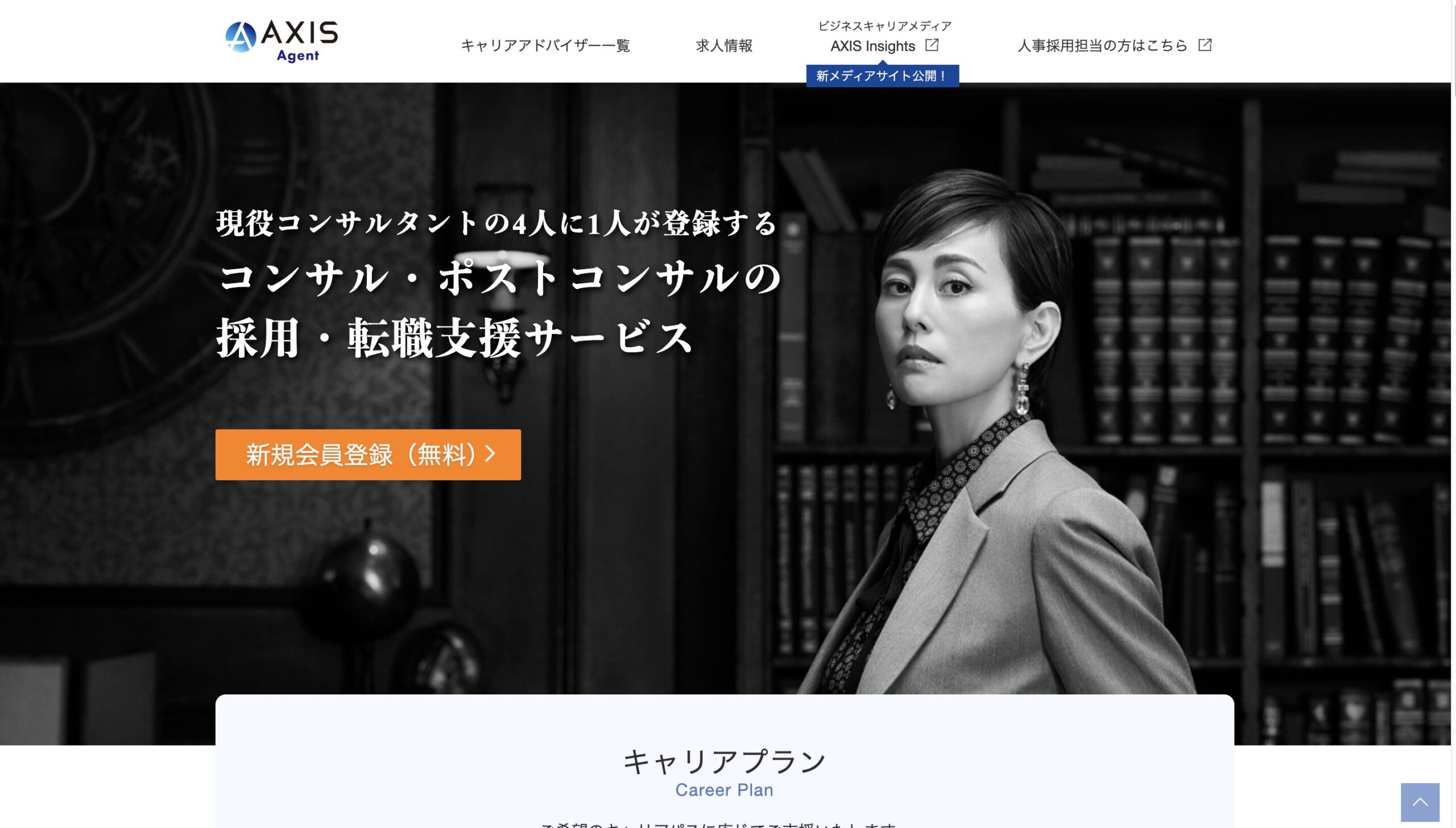 アクシスコンサルティング