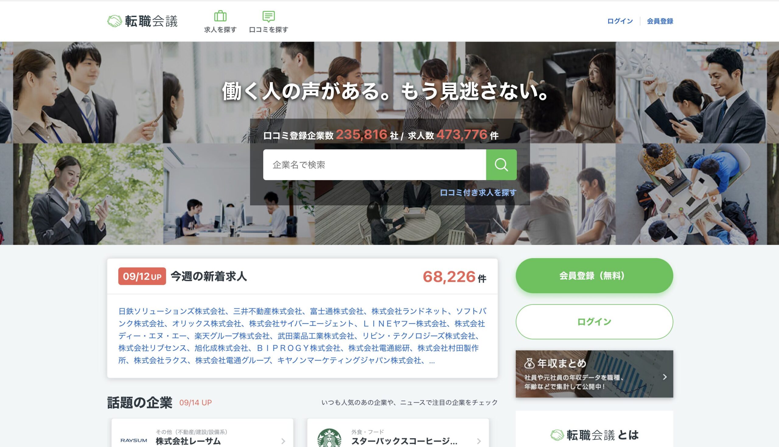 転職会議