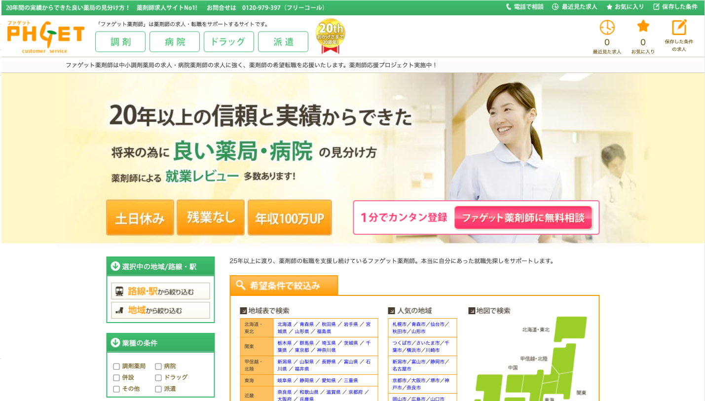 ファゲット薬剤師