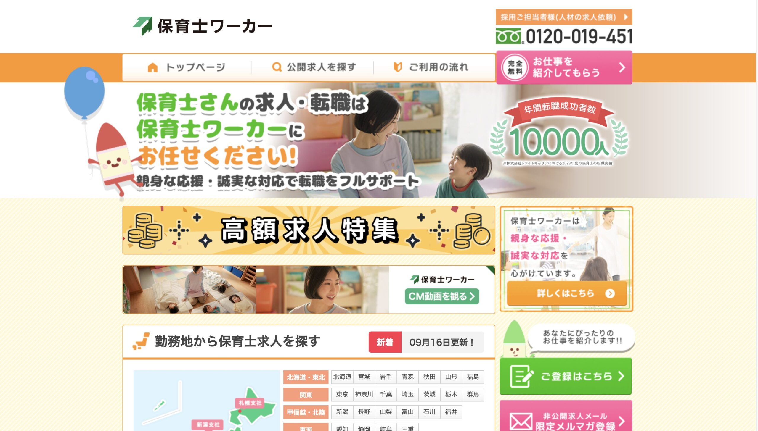 保育士ワーカー