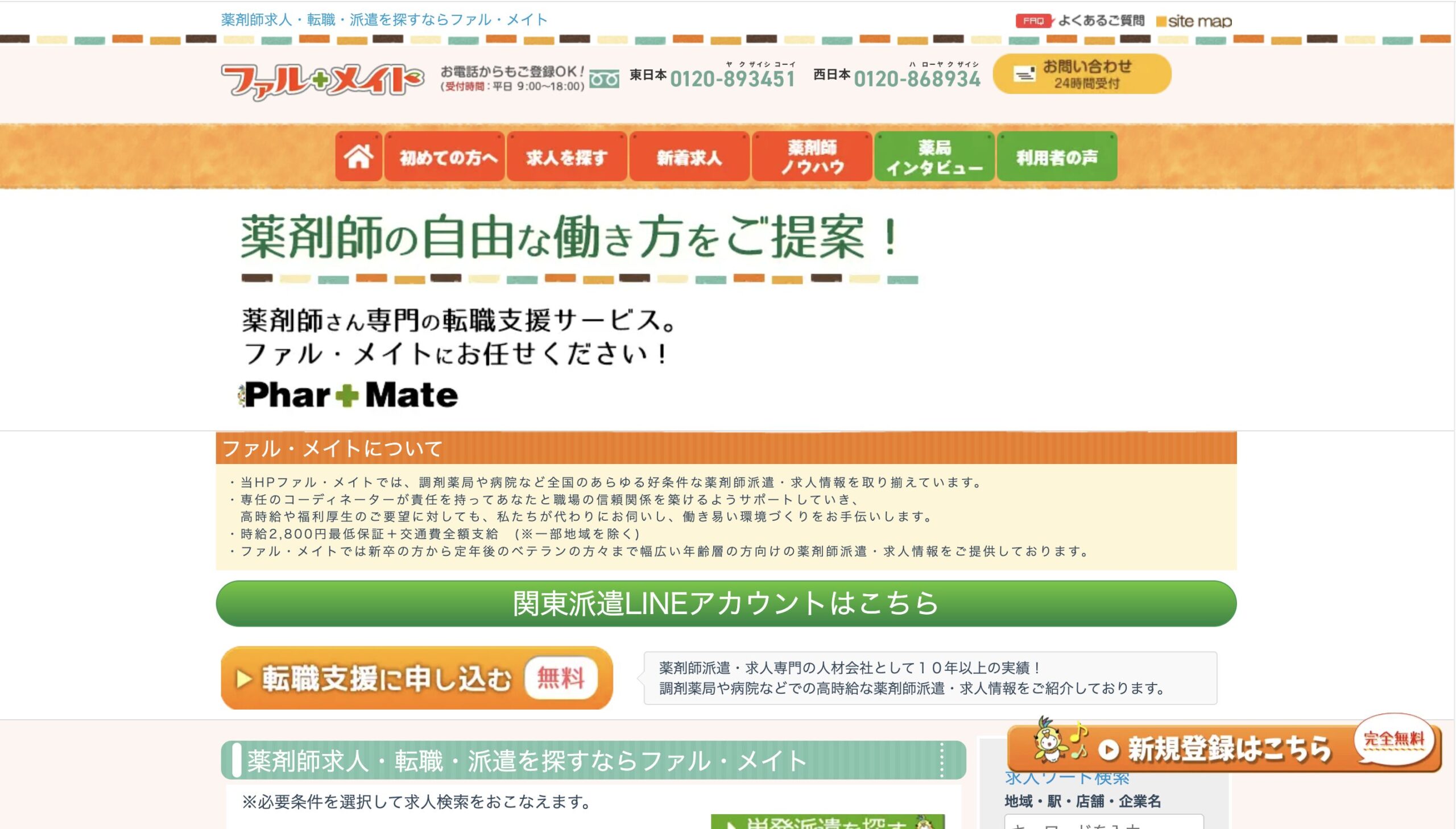ファルメイト