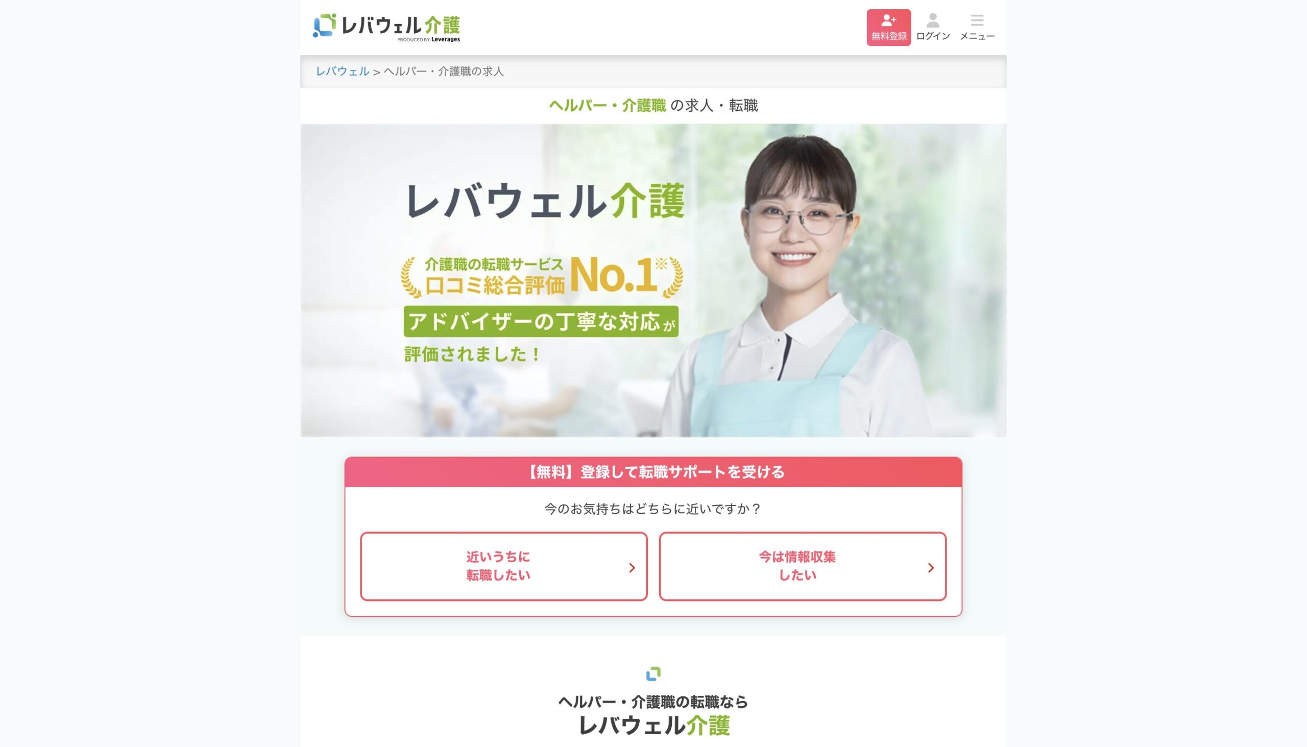 レバウェル介護