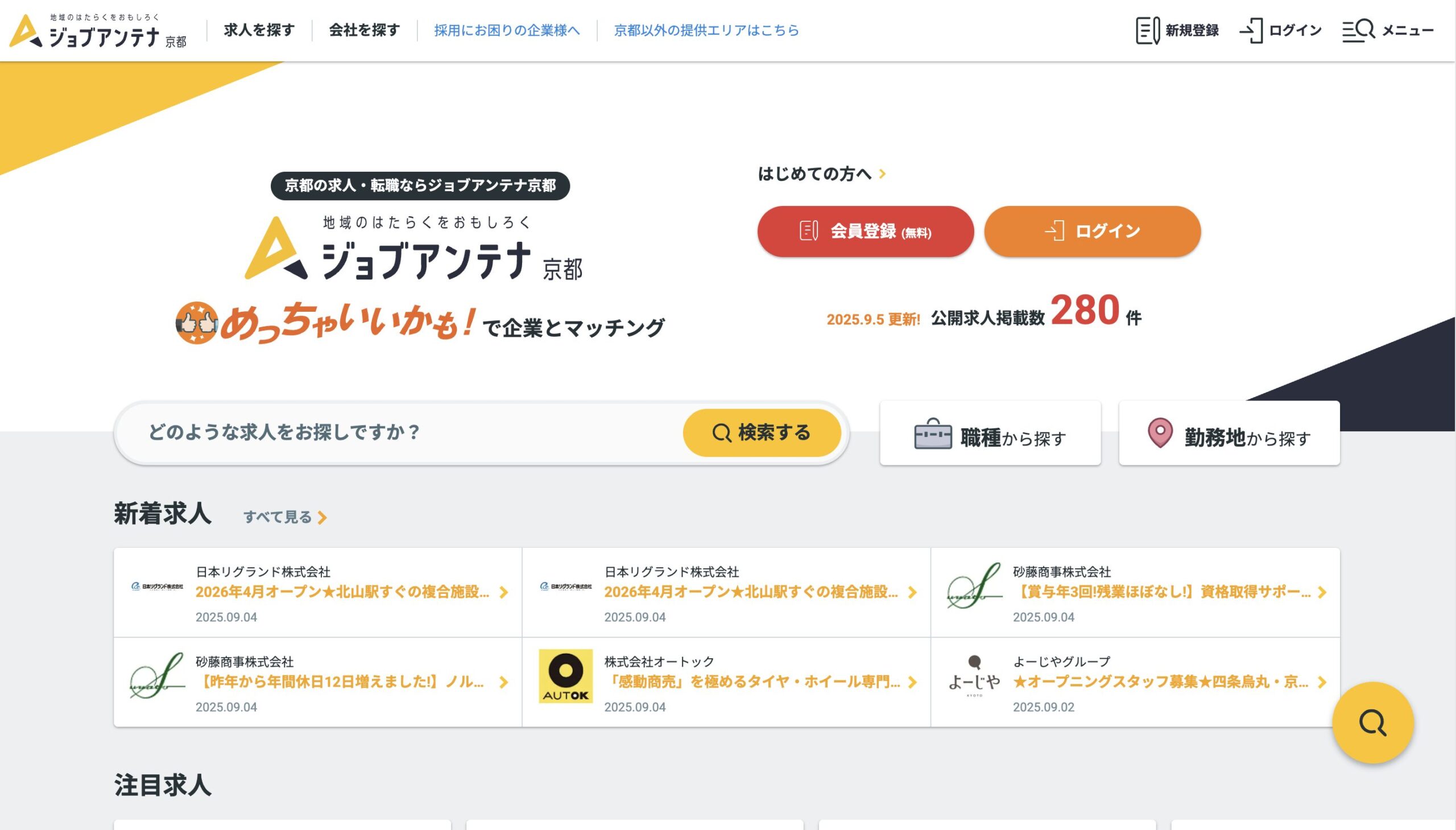 ジョブアンテナ京都