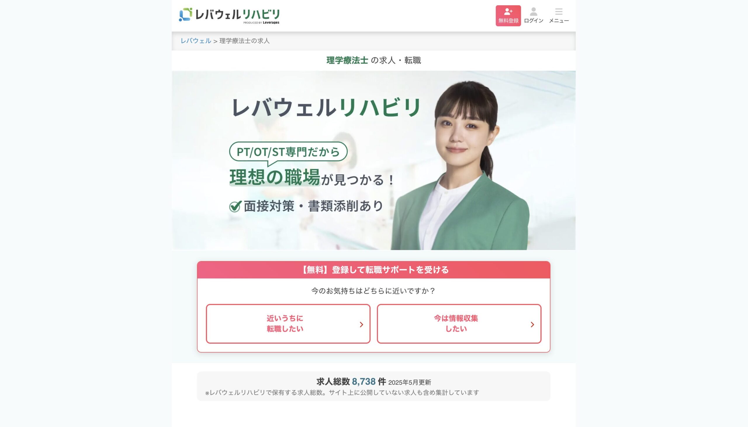 レバウェルリハビリ
