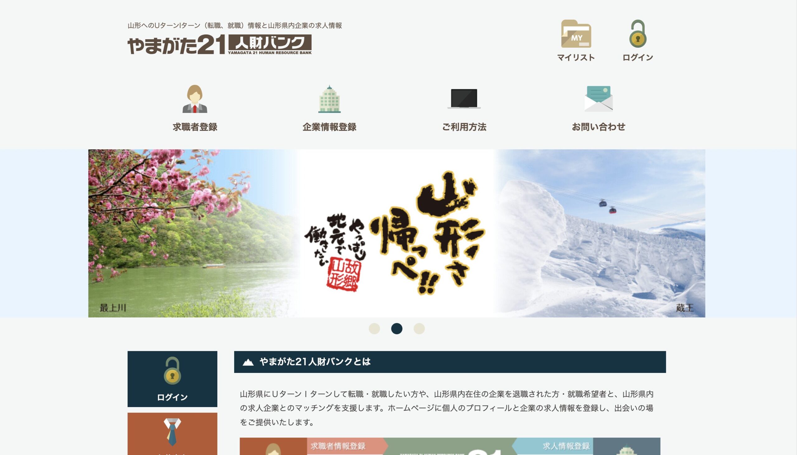 やまがた21人財バンク