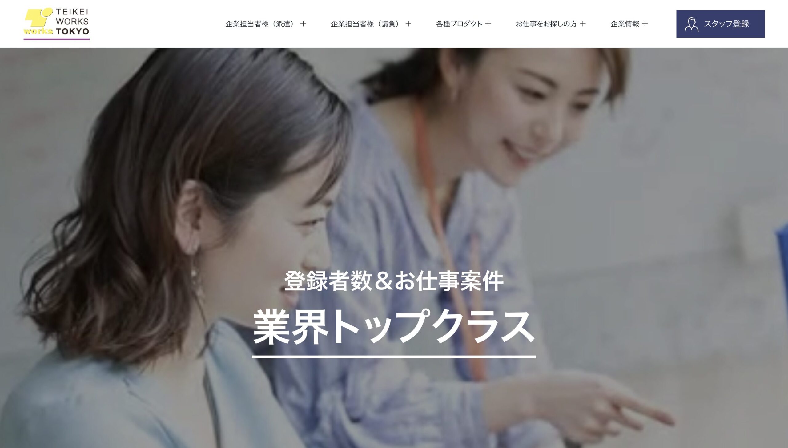 テイケイワークス東京