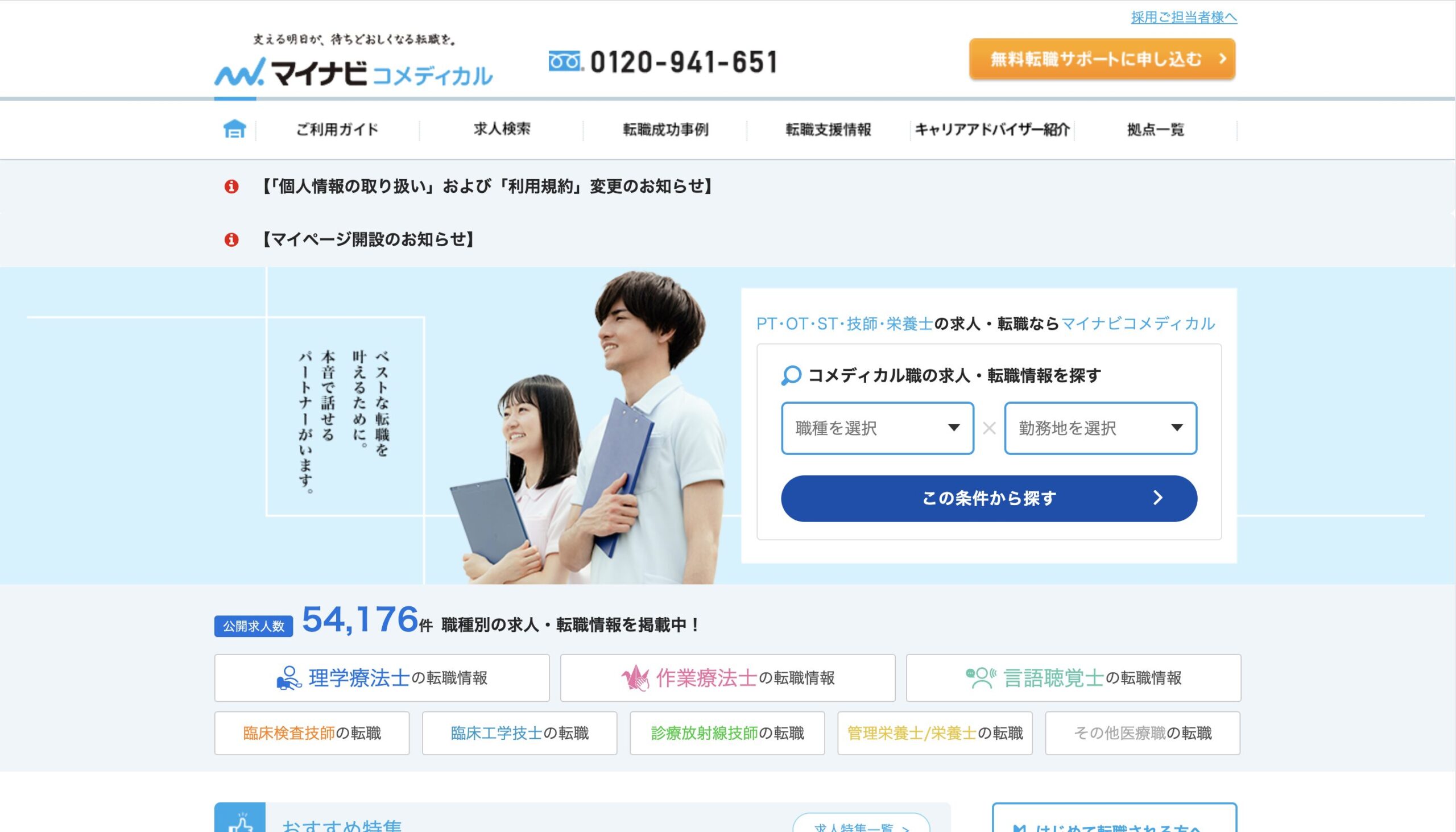 マイナビコメディカル