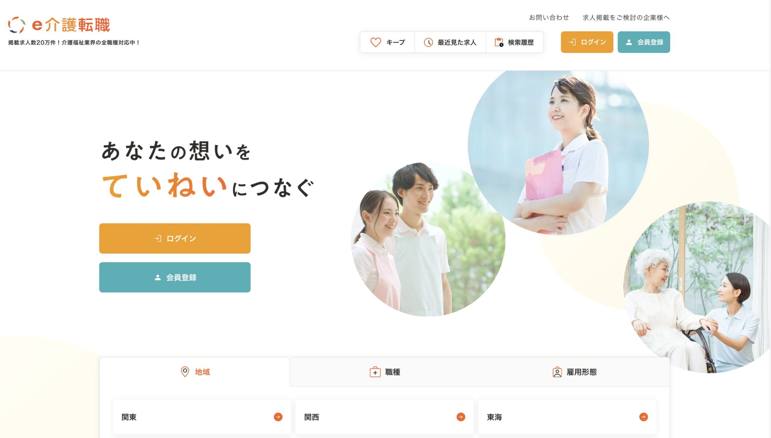 e介護転職