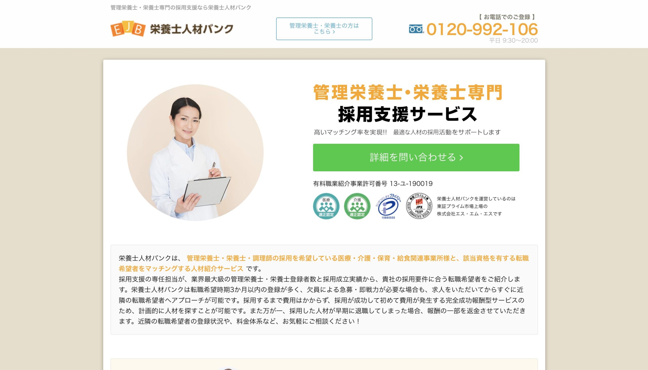 栄養士人材バンク