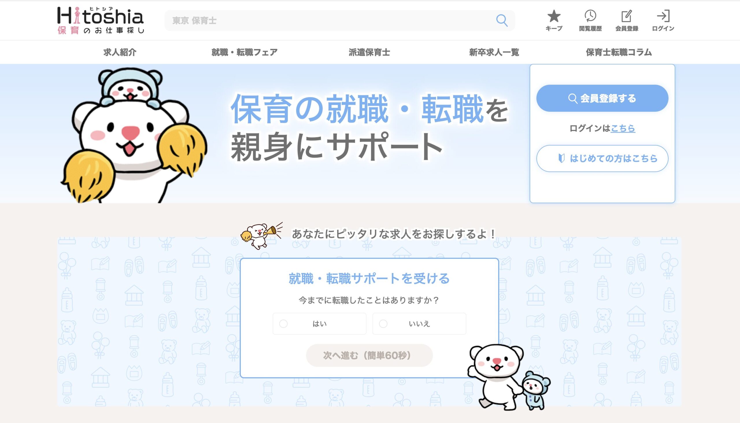 ヒトシア保育