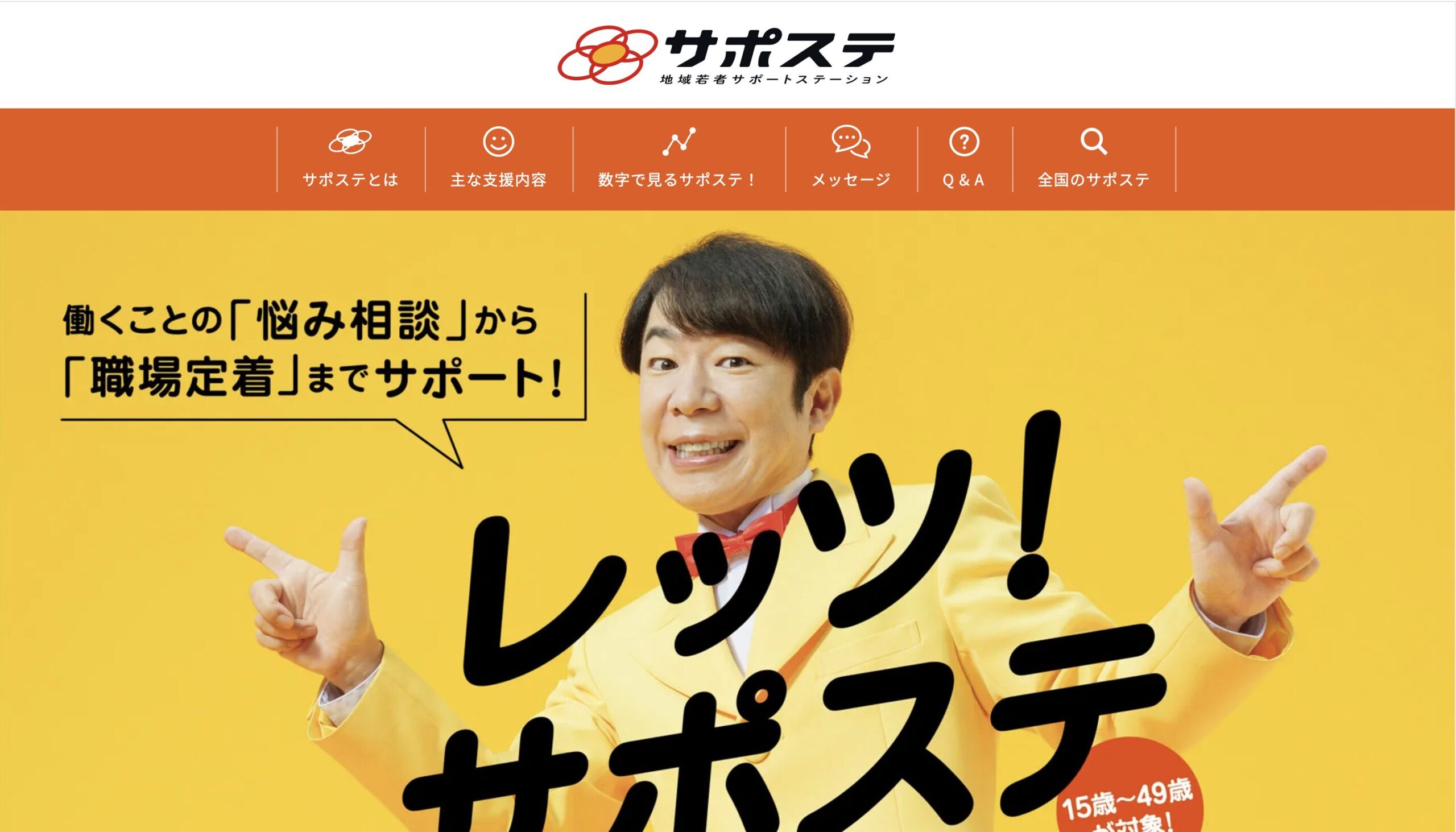 地域若者サポートステーション
