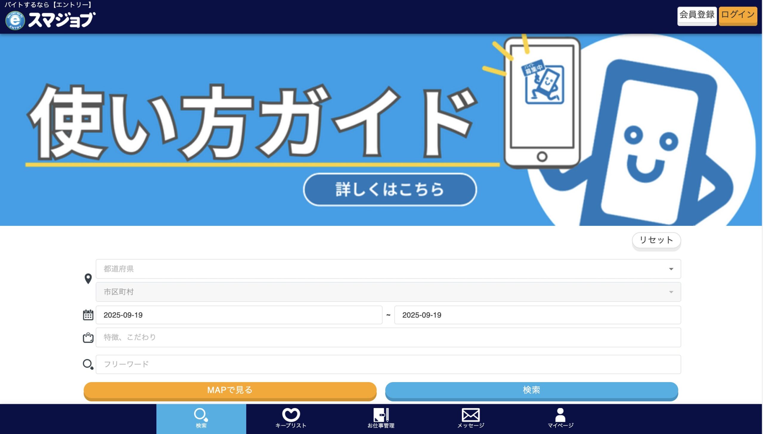 スマジョブ