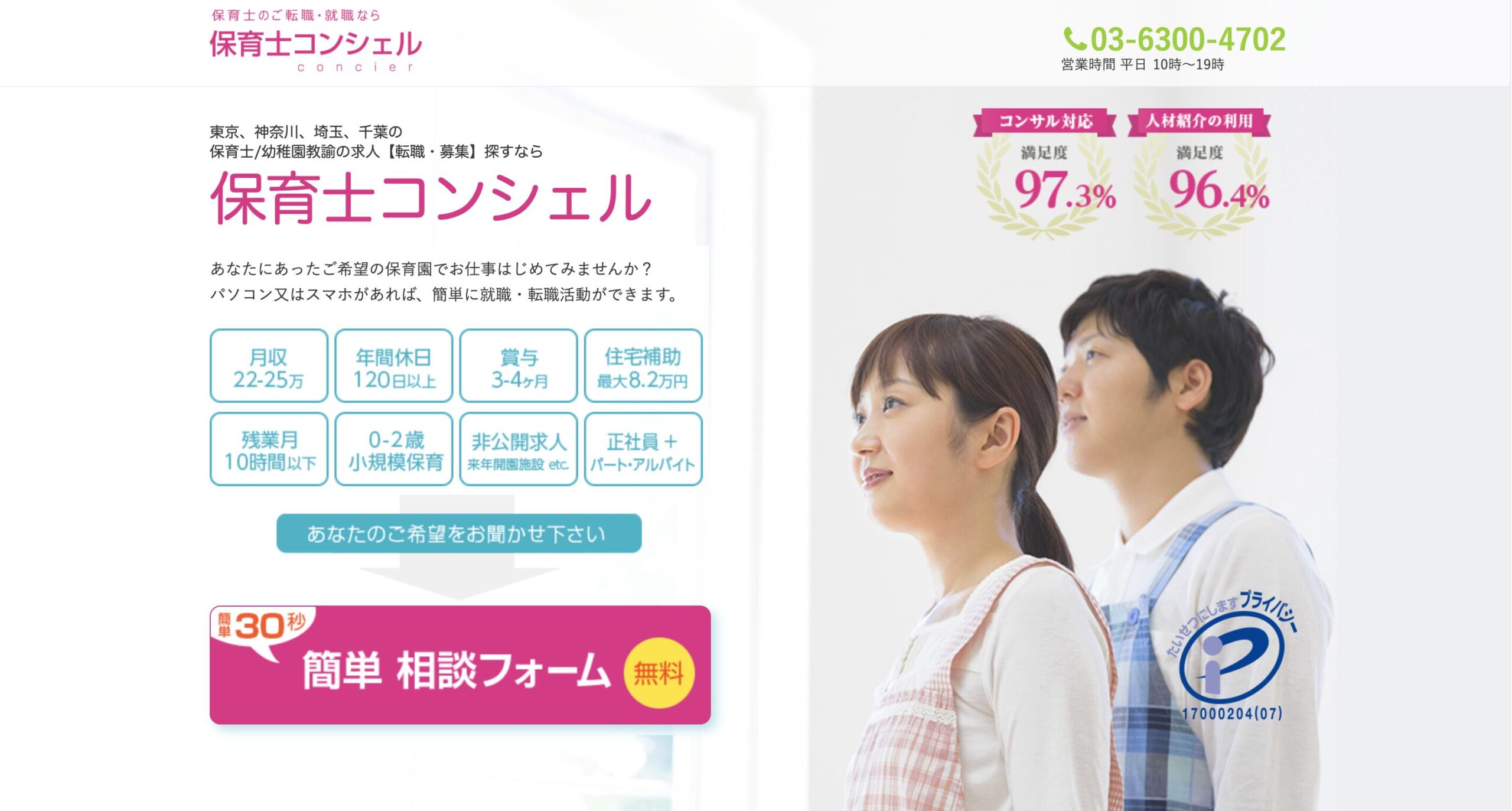 保育士コンシェル