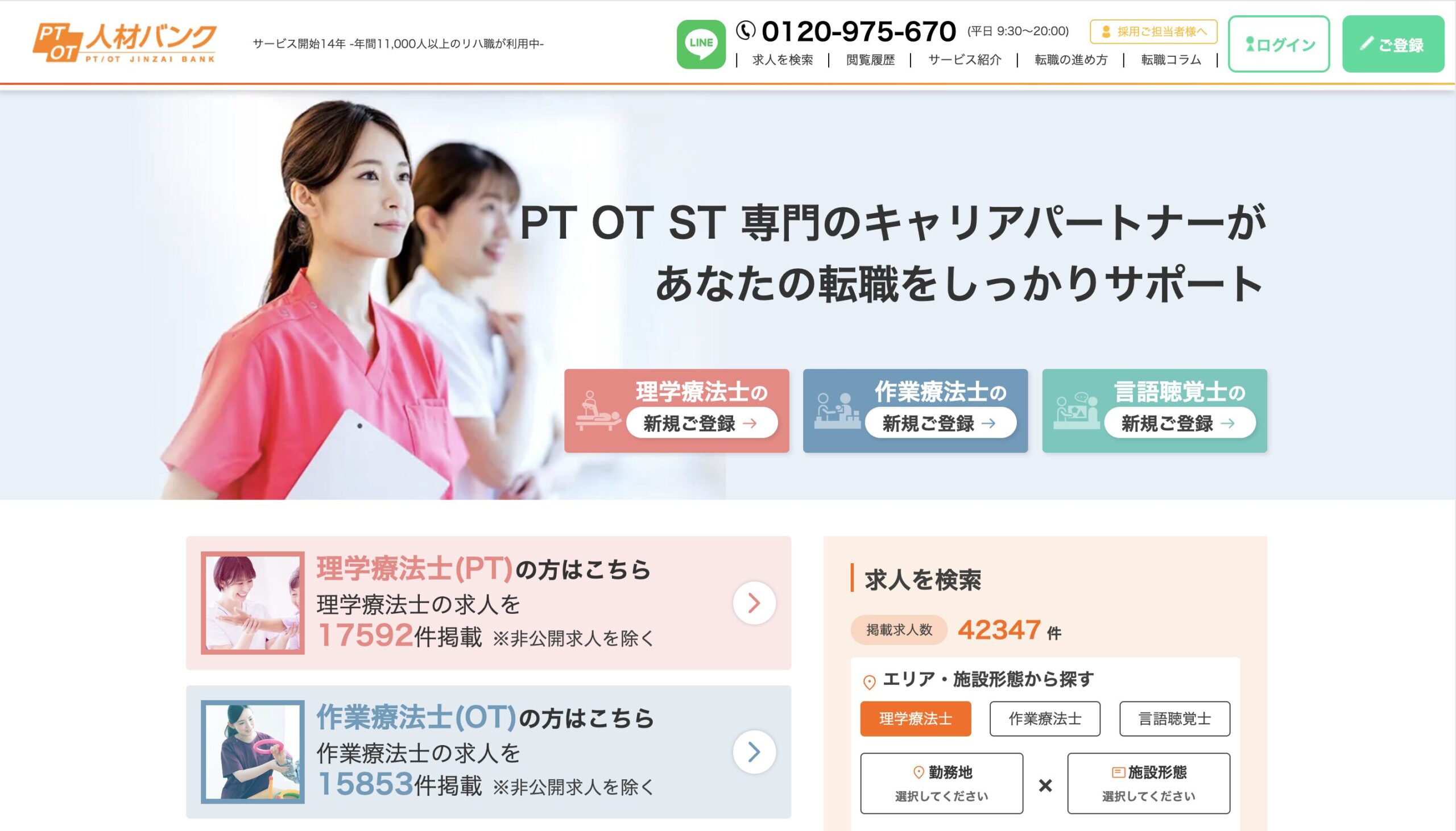 PTOT人材バンク
