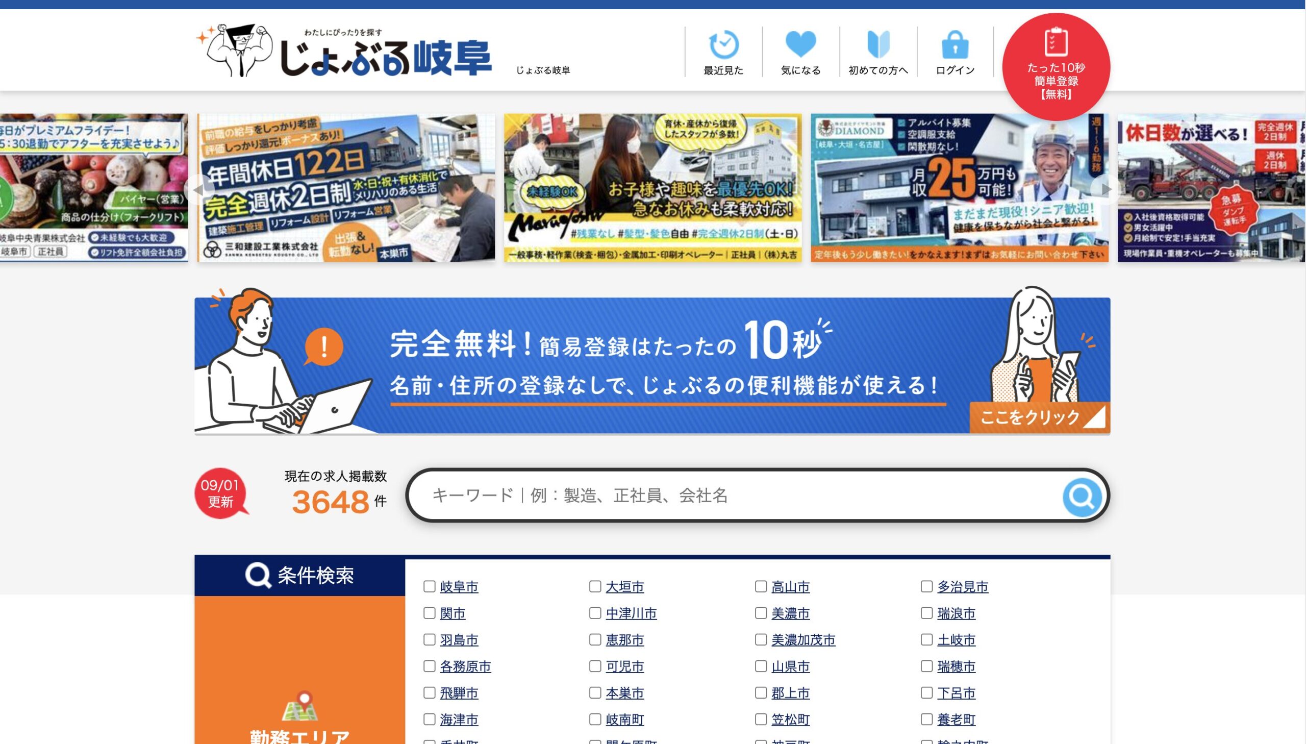 じょぶる岐阜