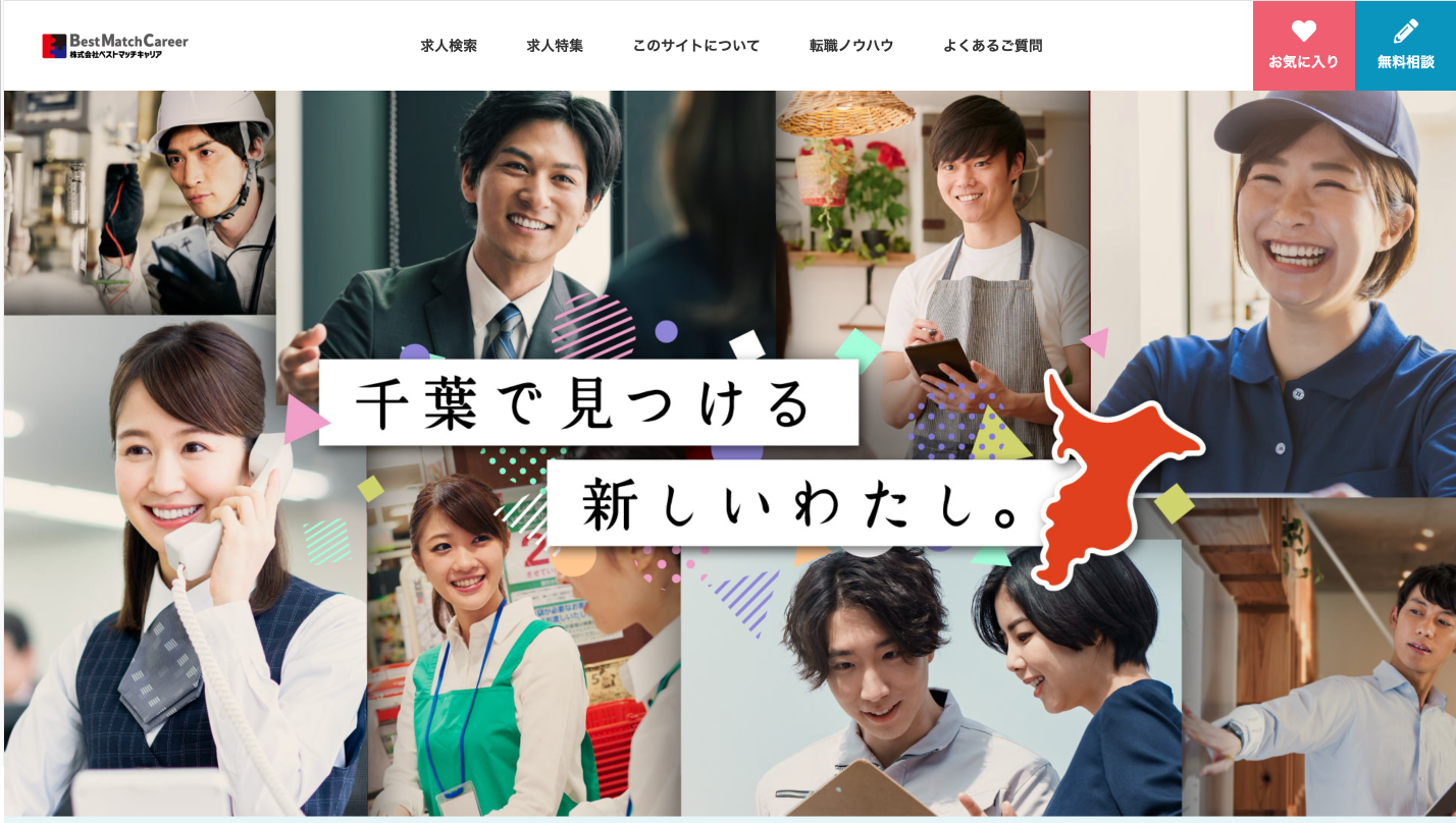 ベストマッチキャリア