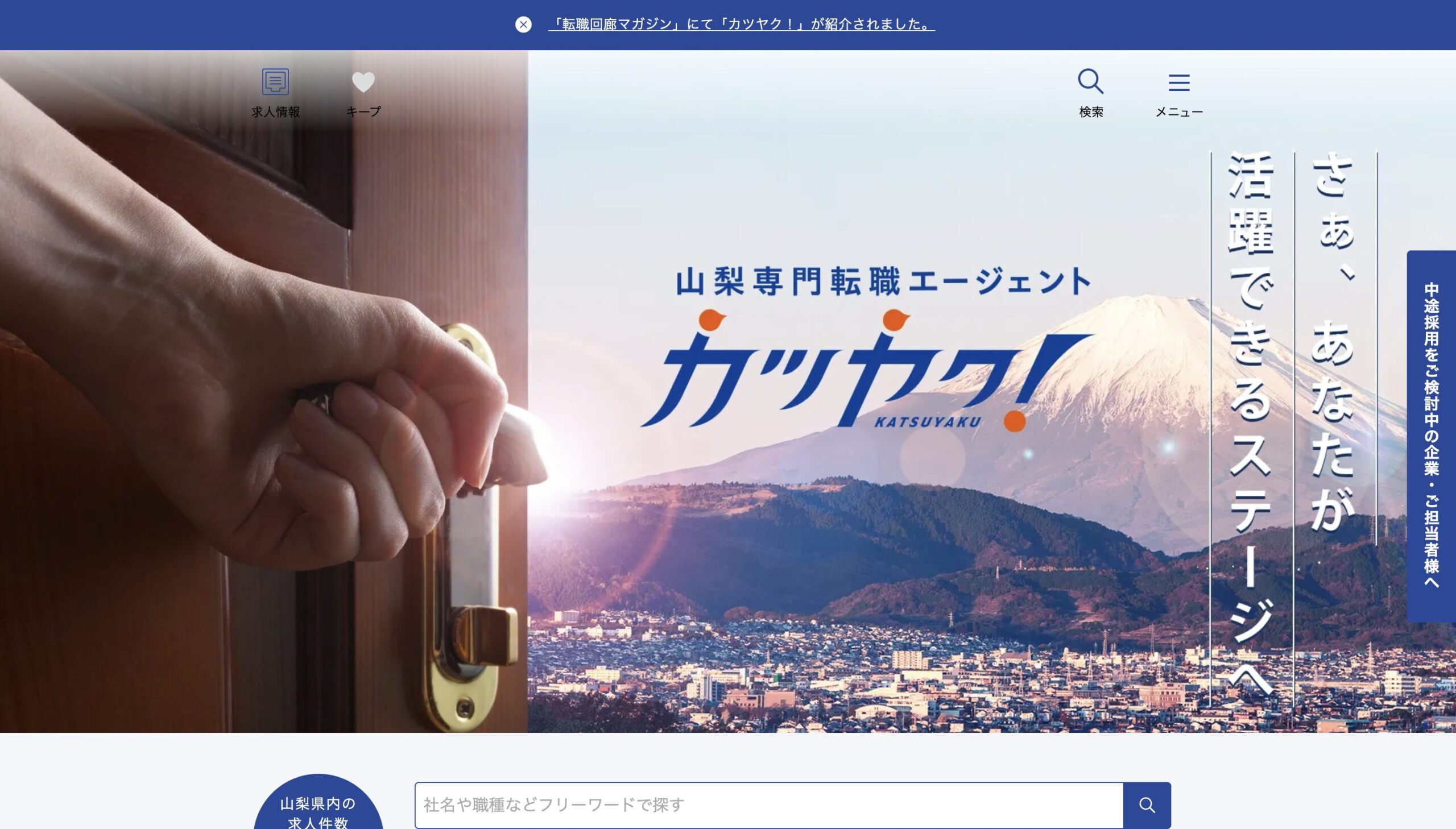 カツヤク！