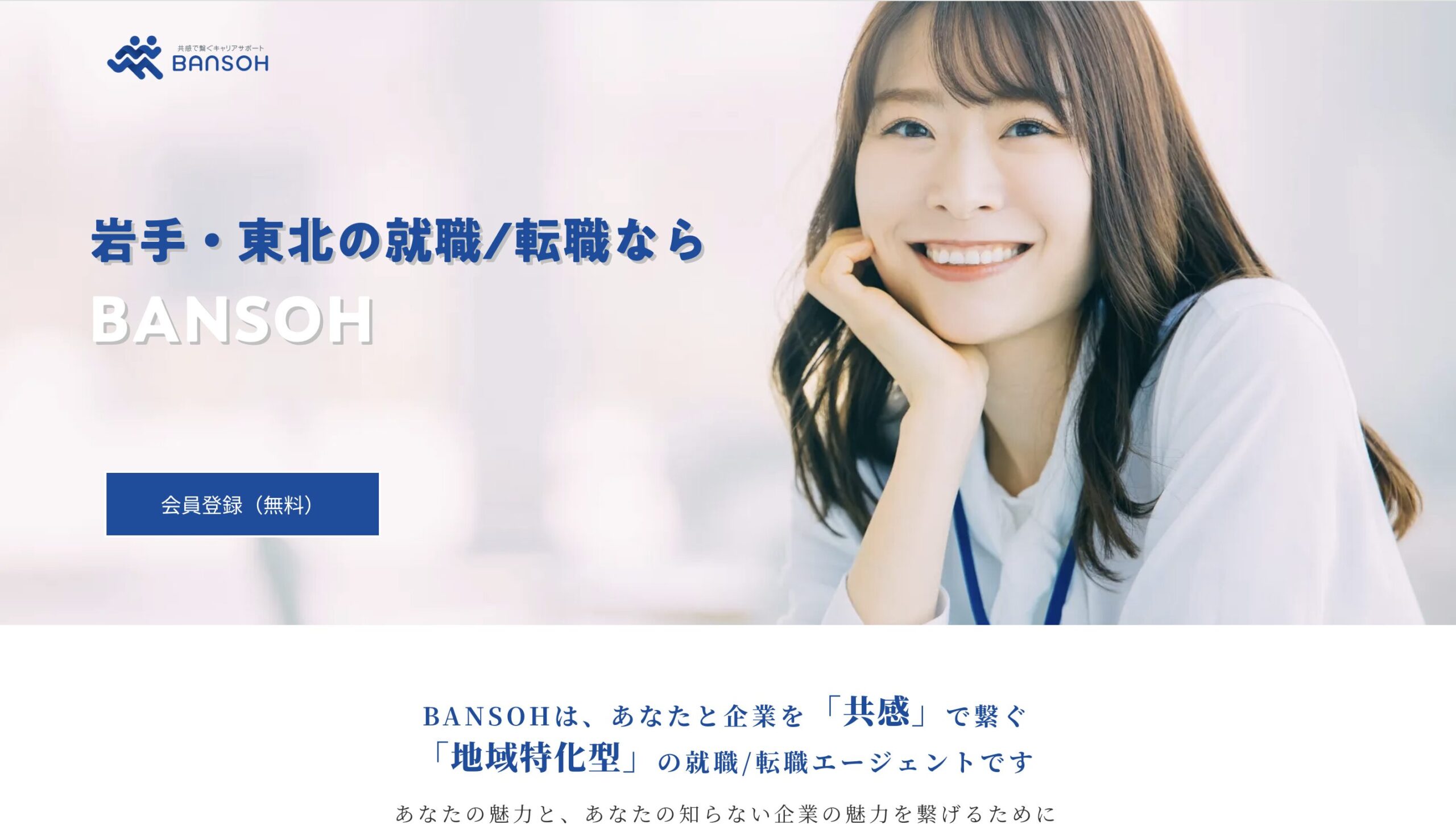 BANSOH（バンソウ）