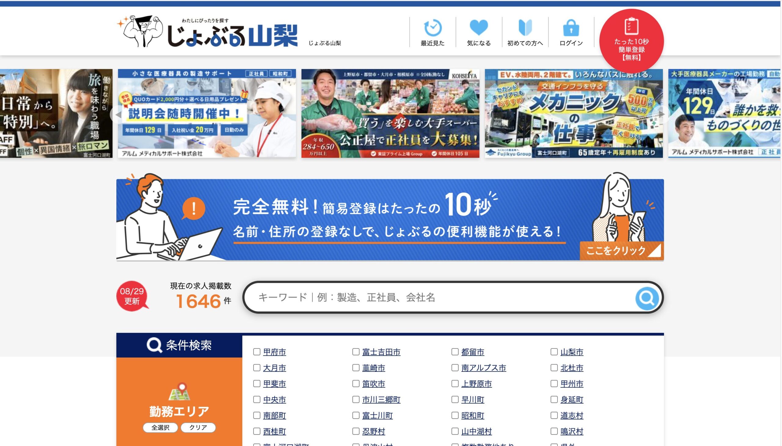 じょぶる山梨